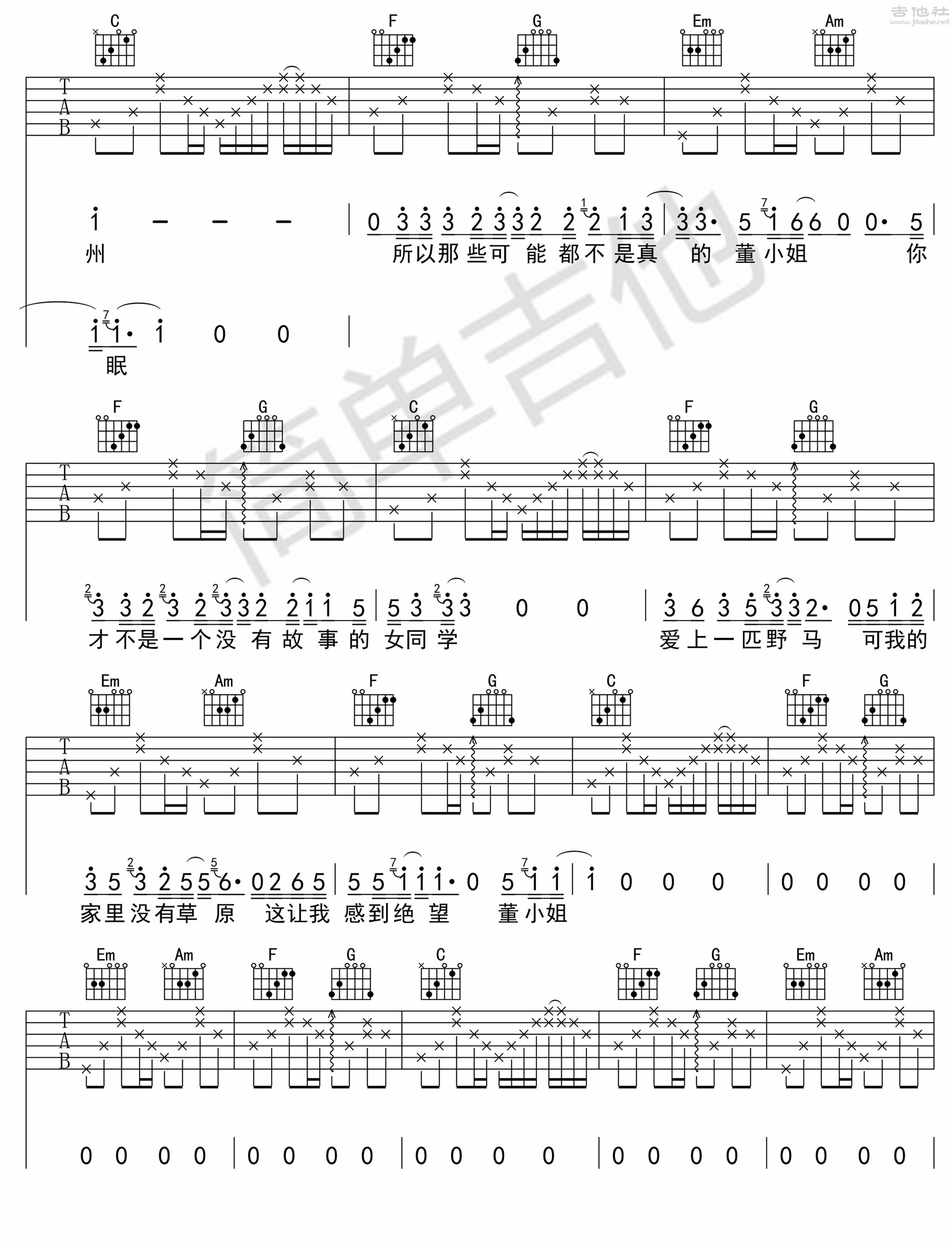 3C调简单版 宋冬野《董小姐》吉他弹唱六线谱