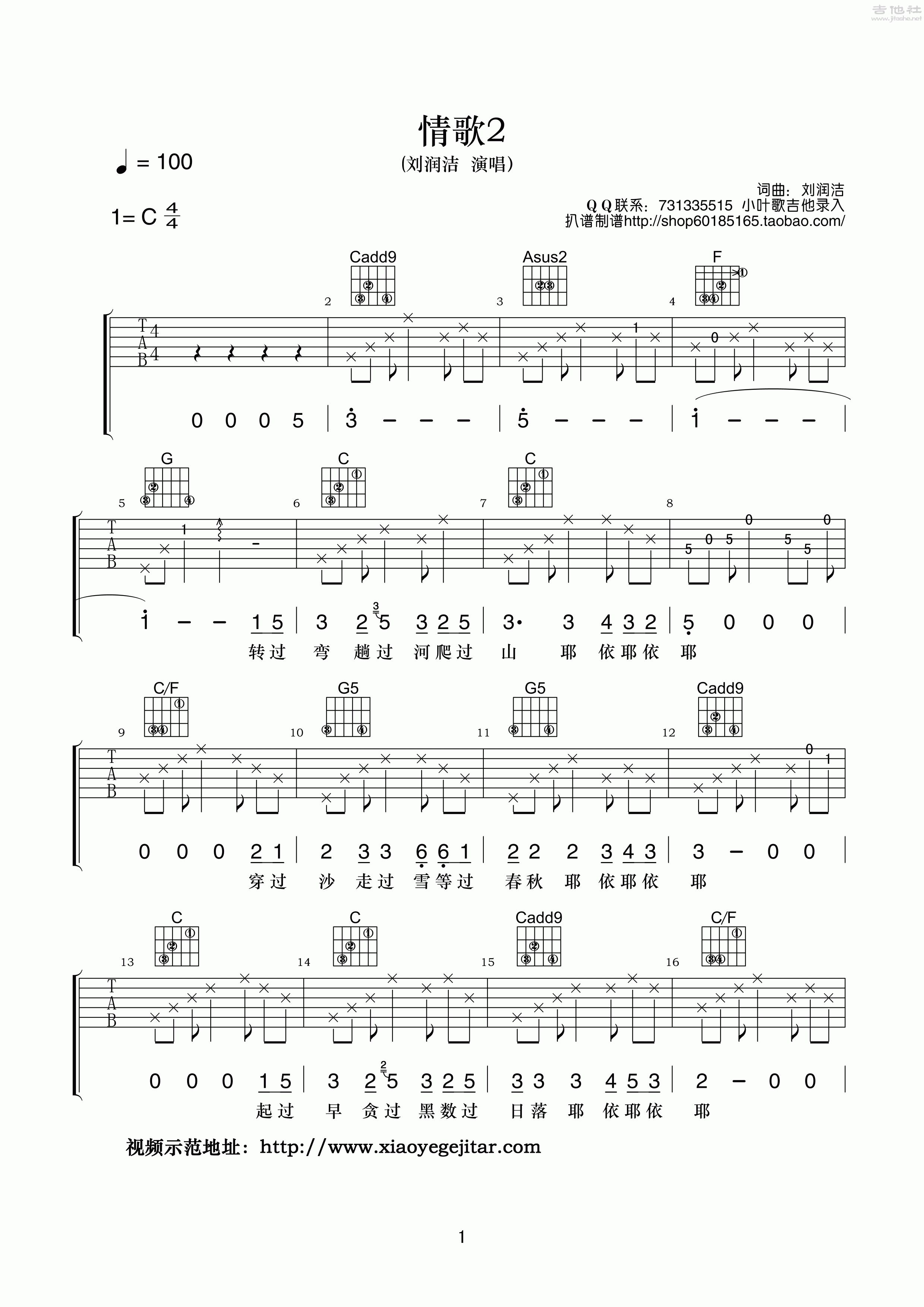 1小叶歌C调版 刘润洁《情歌2》吉他弹唱六线谱