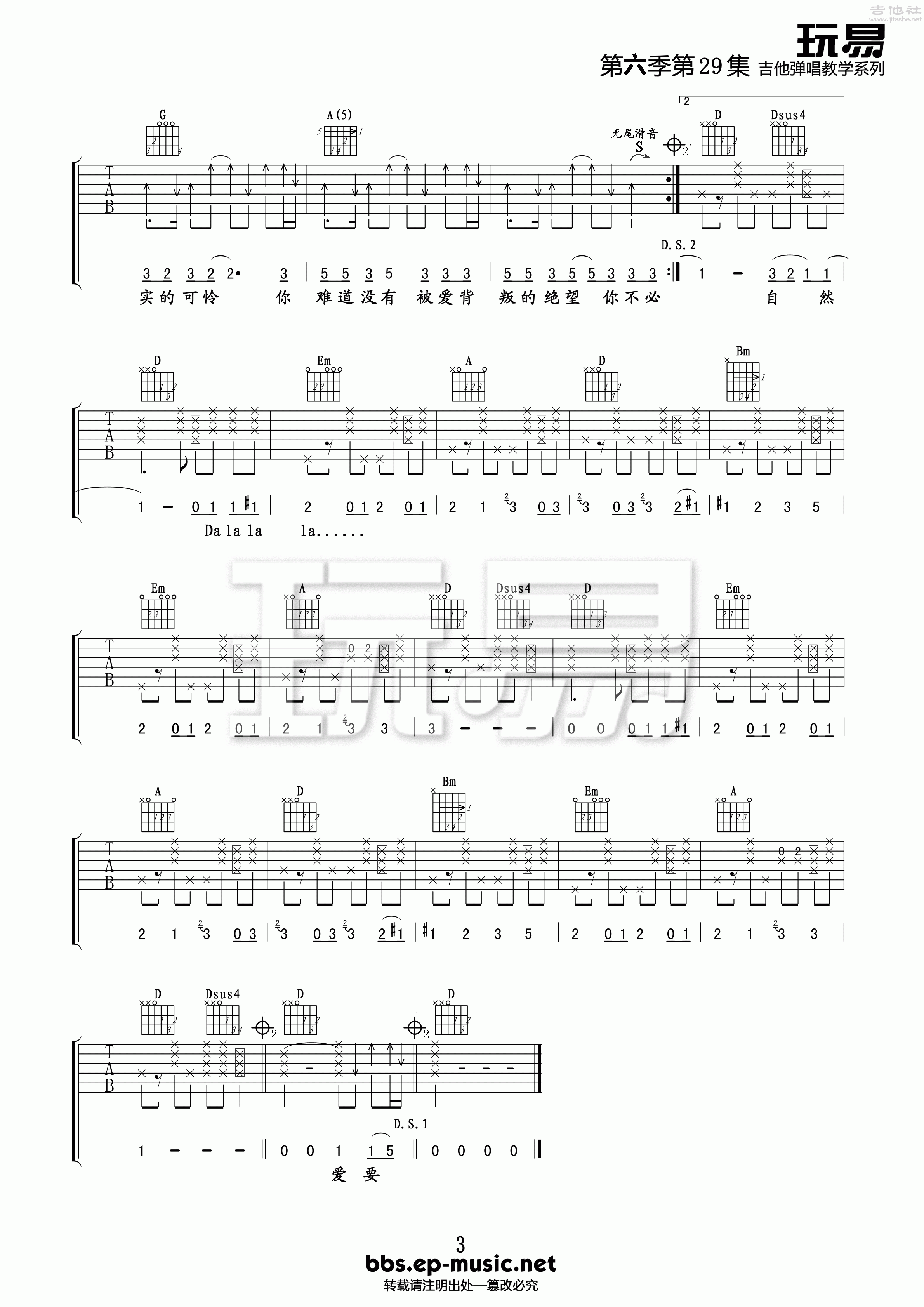 3玩易bE调版 萧潇《爱要坦荡荡》吉他弹唱六线谱