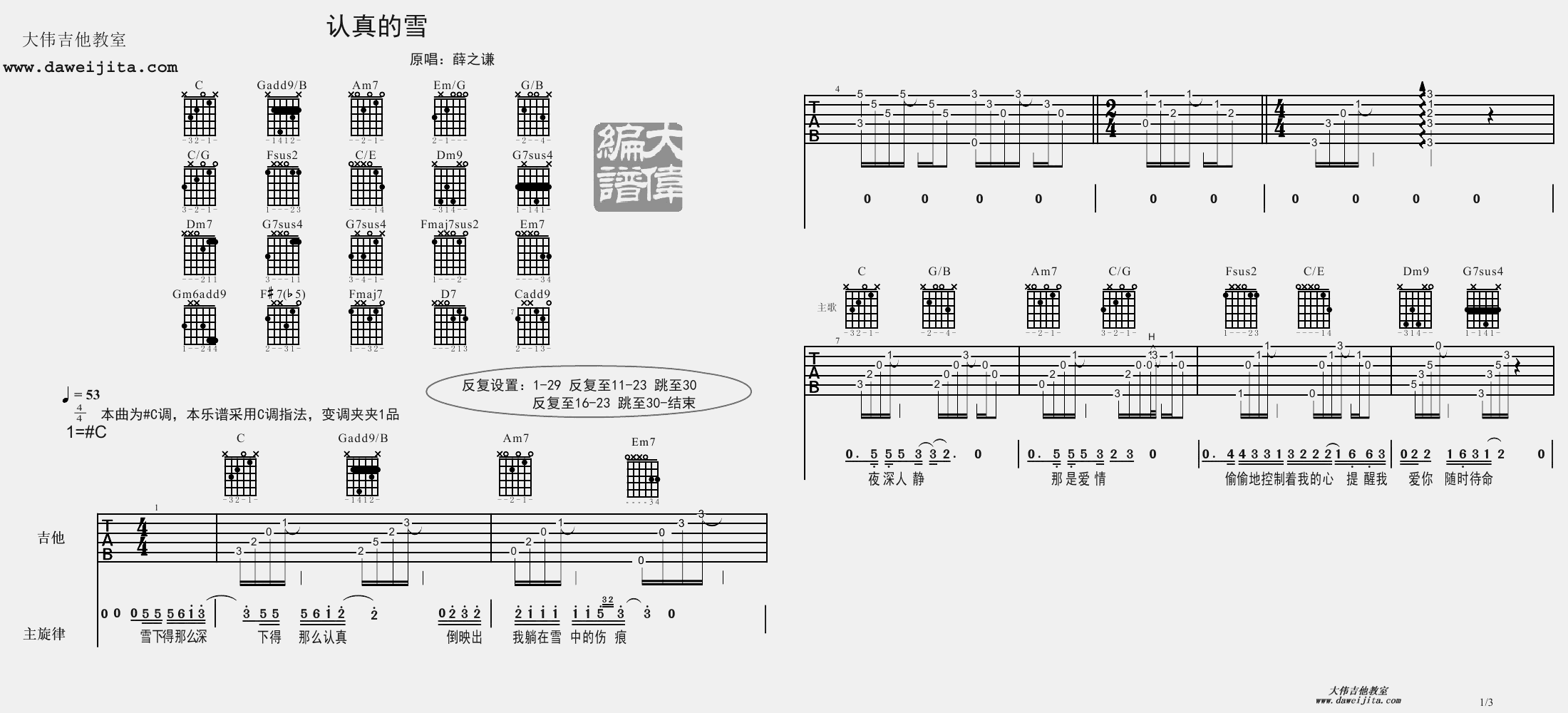 1大伟C调版 薛之谦《认真的雪》吉他弹唱六线谱