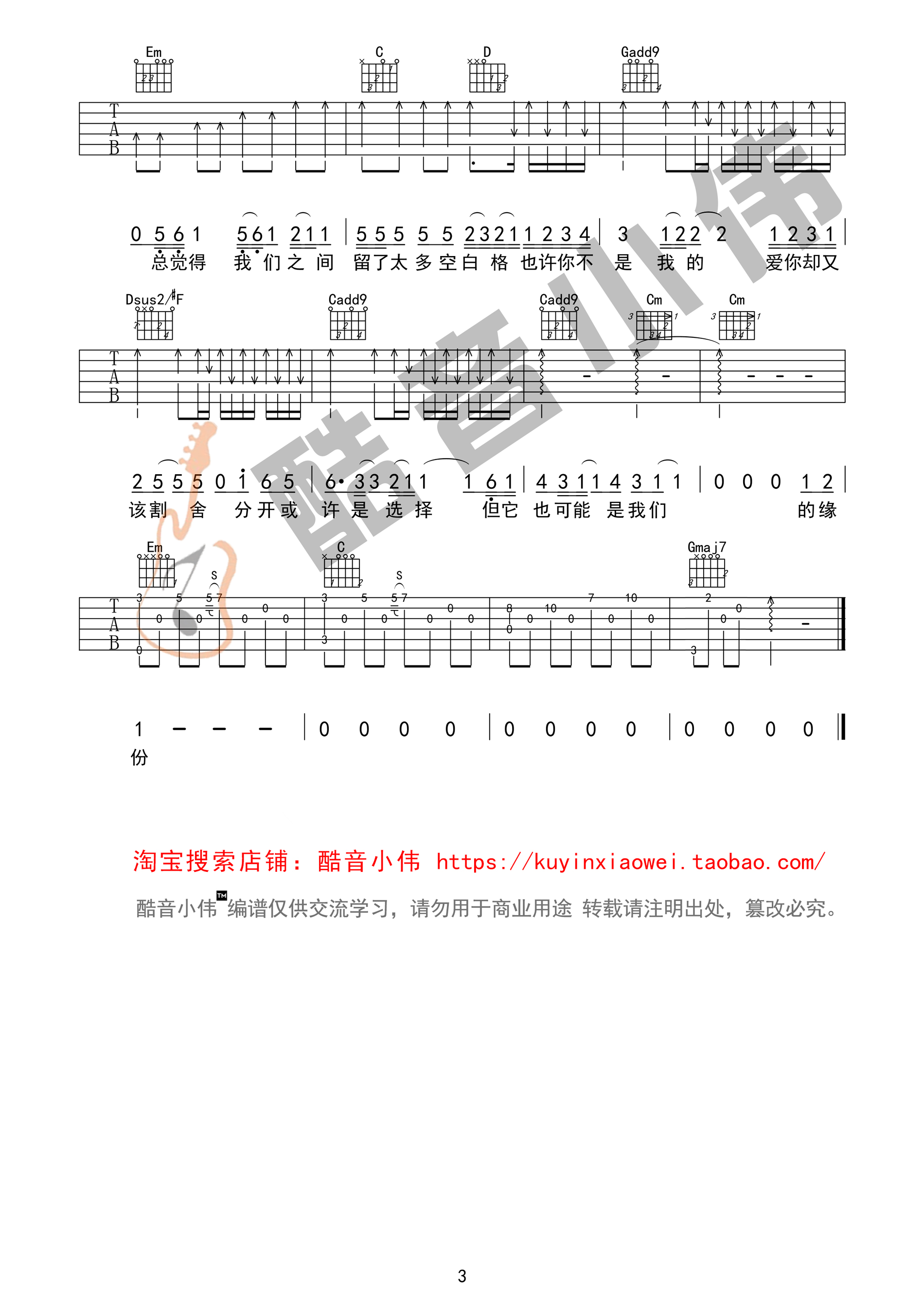 3酷音G调男生版 杨宗纬《空白格》吉他弹唱六线谱