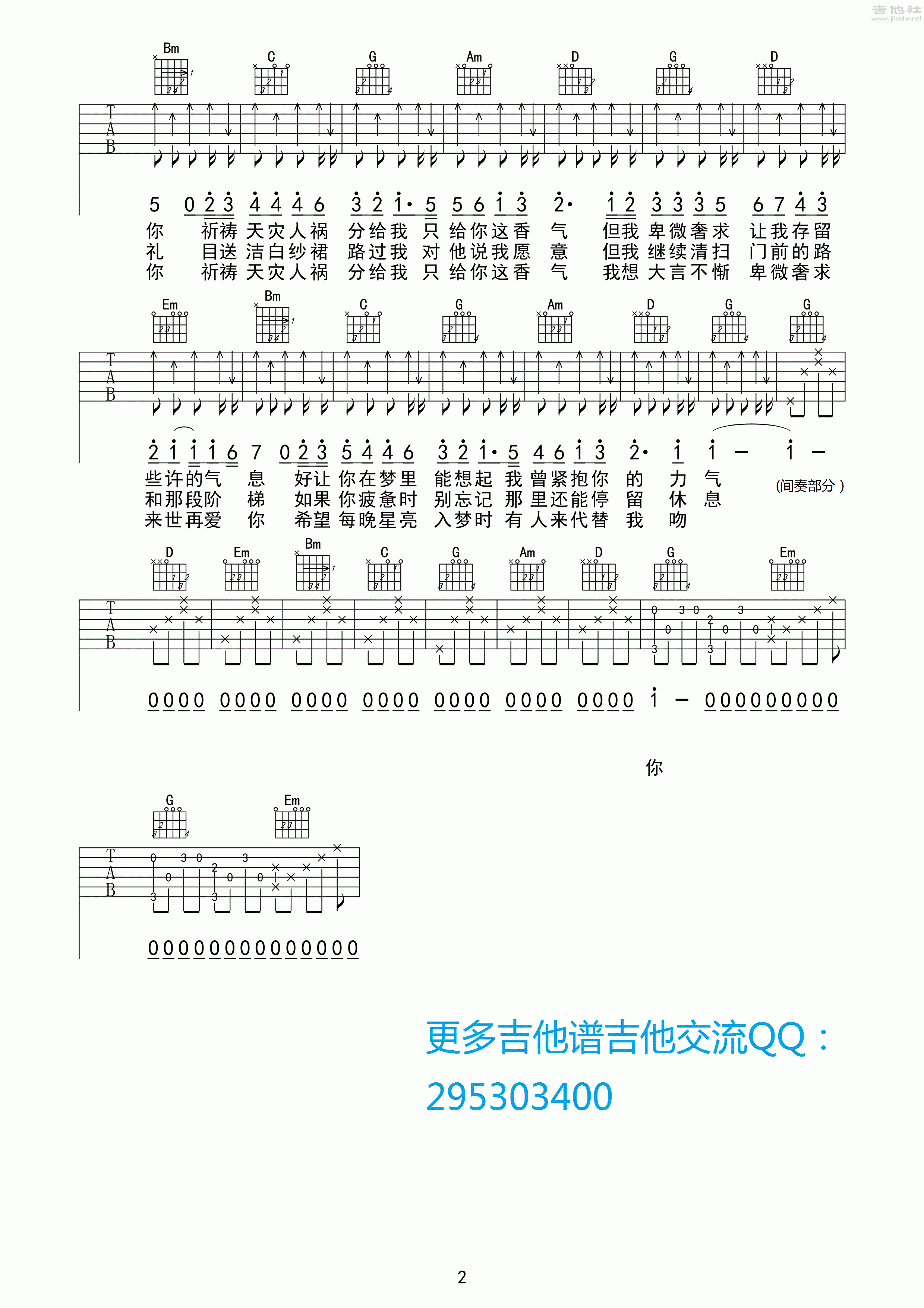 2纵玩B调版 陈学冬《不再见》吉他弹唱六线谱