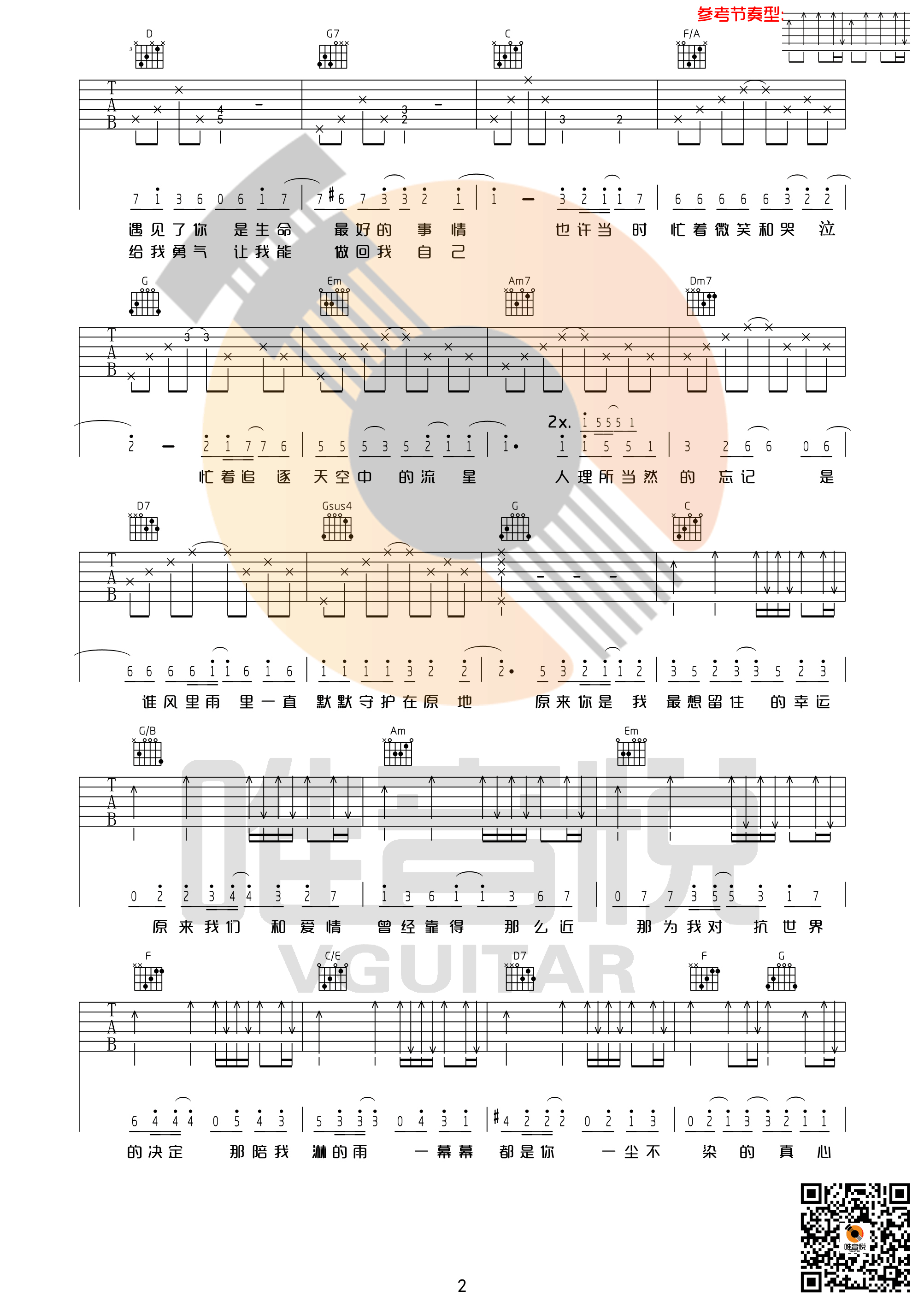 2唯音悦C调简单版 田馥甄《小幸运》吉他弹唱六线谱