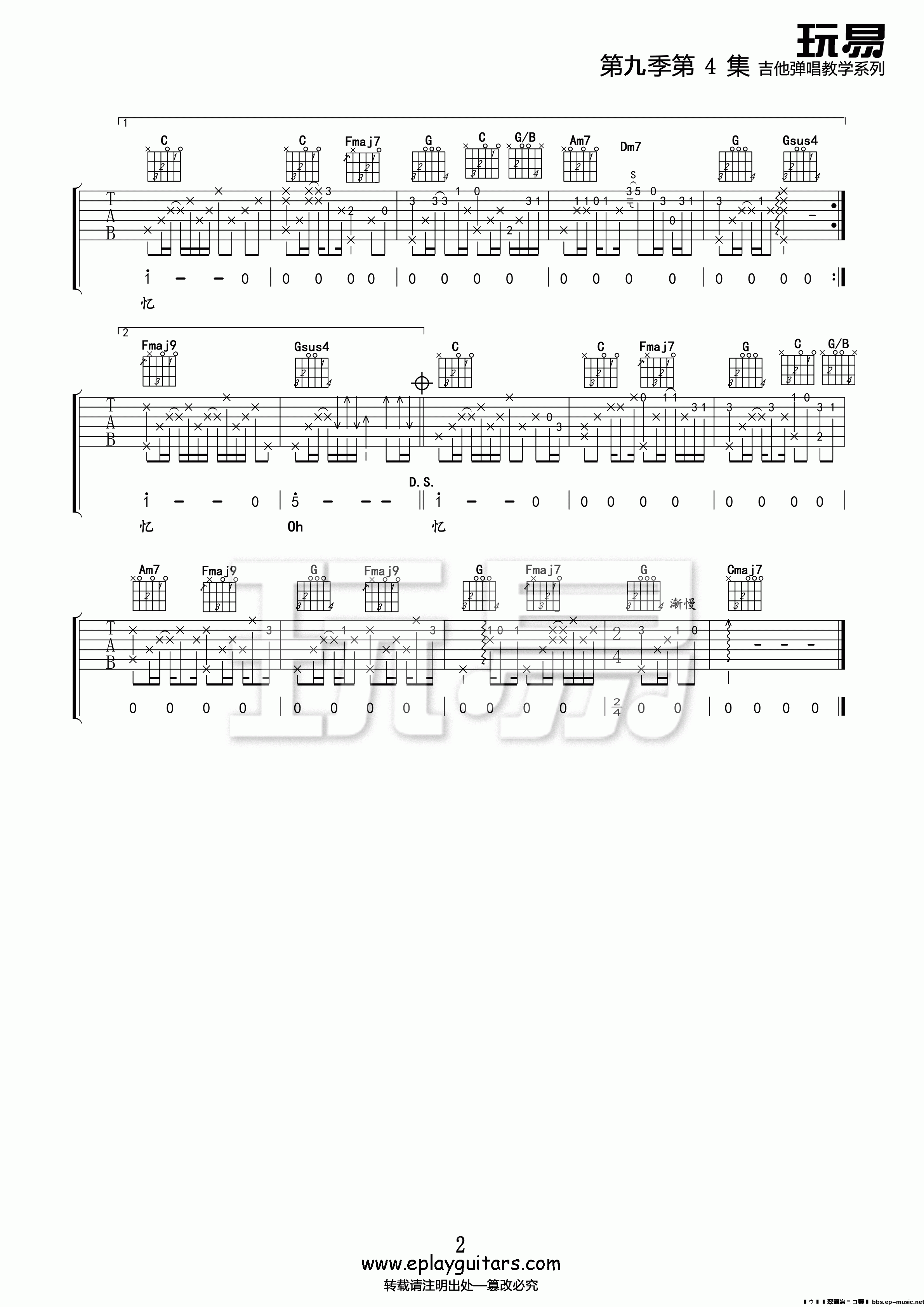 2玩易C调版 古巨基《好想好想》吉他弹唱六线谱