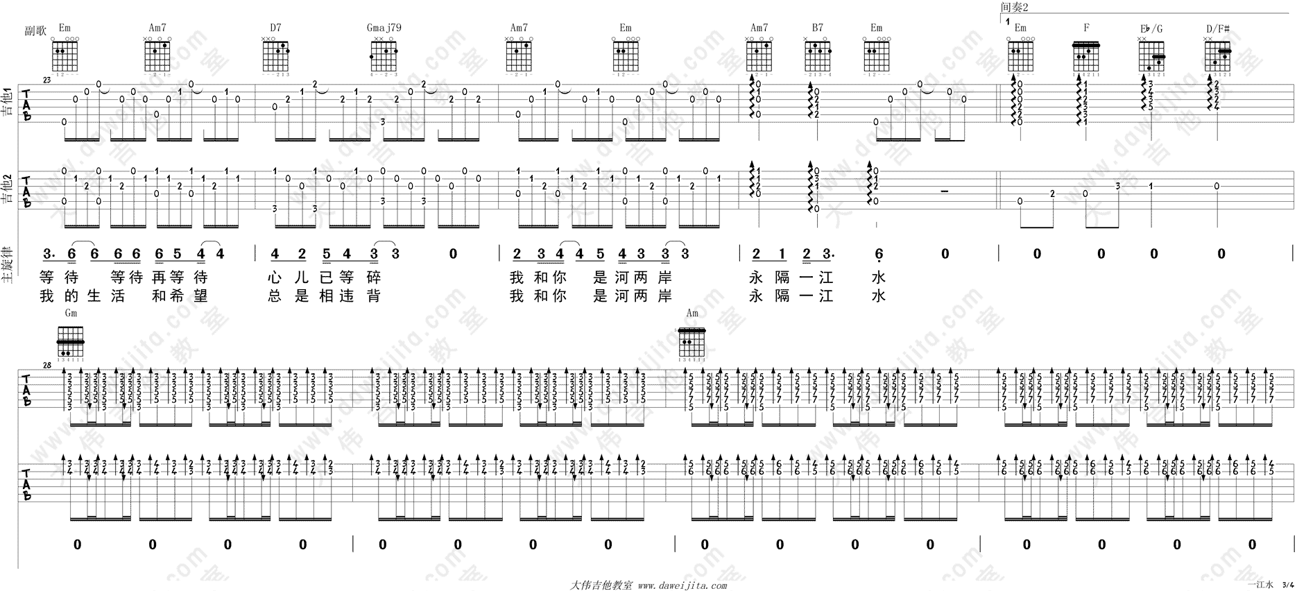 3大伟G调双吉他版 韩红《一江水》吉他弹唱六线谱