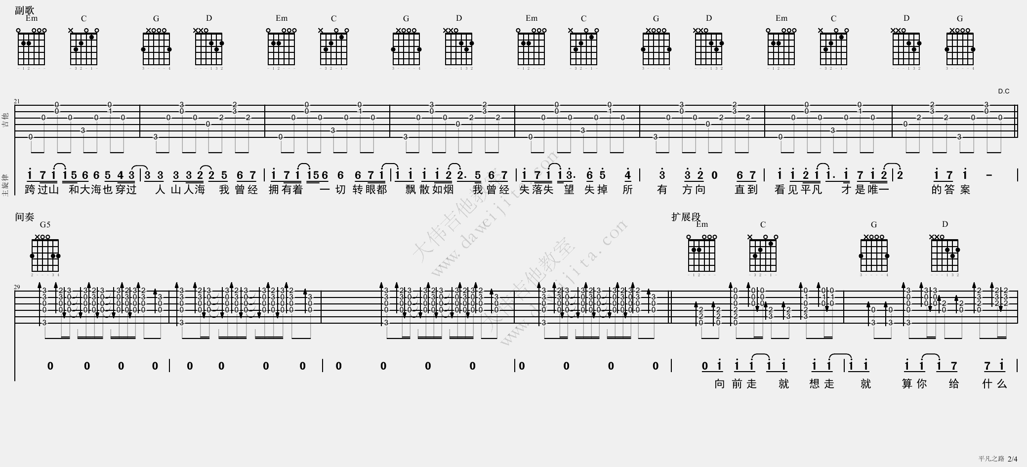 2大伟A调版 朴树《平凡之路》吉他弹唱六线谱