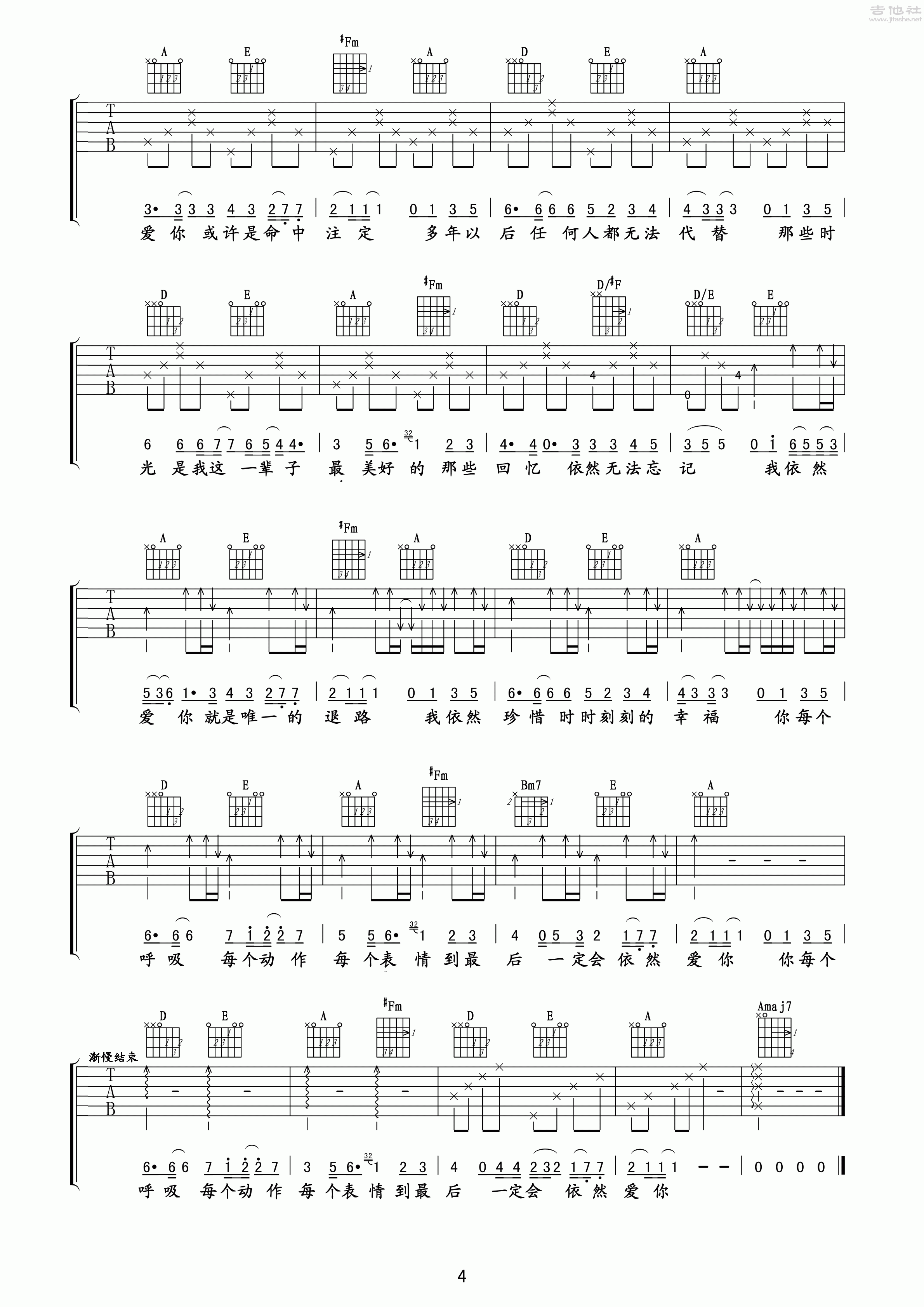 4玩易A调版 王力宏《依然爱你》吉他弹唱六线谱