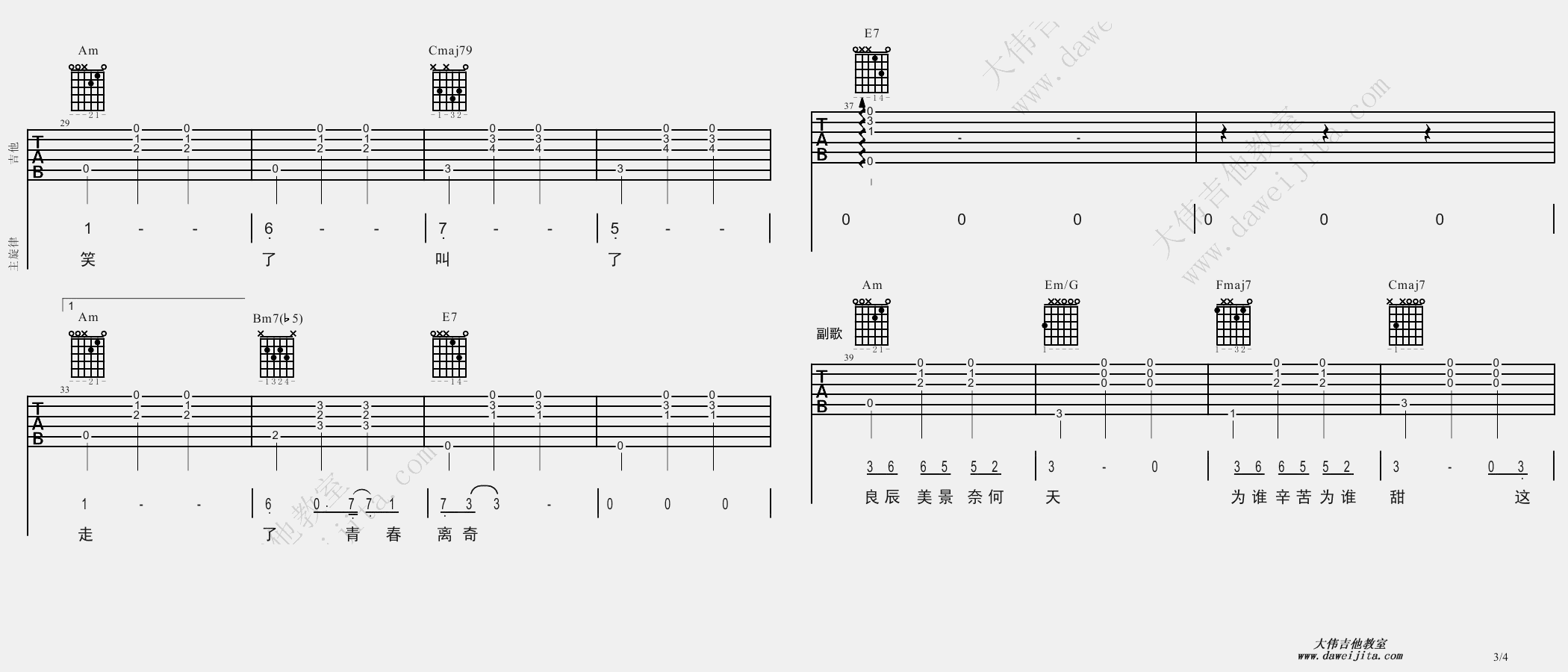 3大伟C调版 王菲《致青春》吉他弹唱六线谱