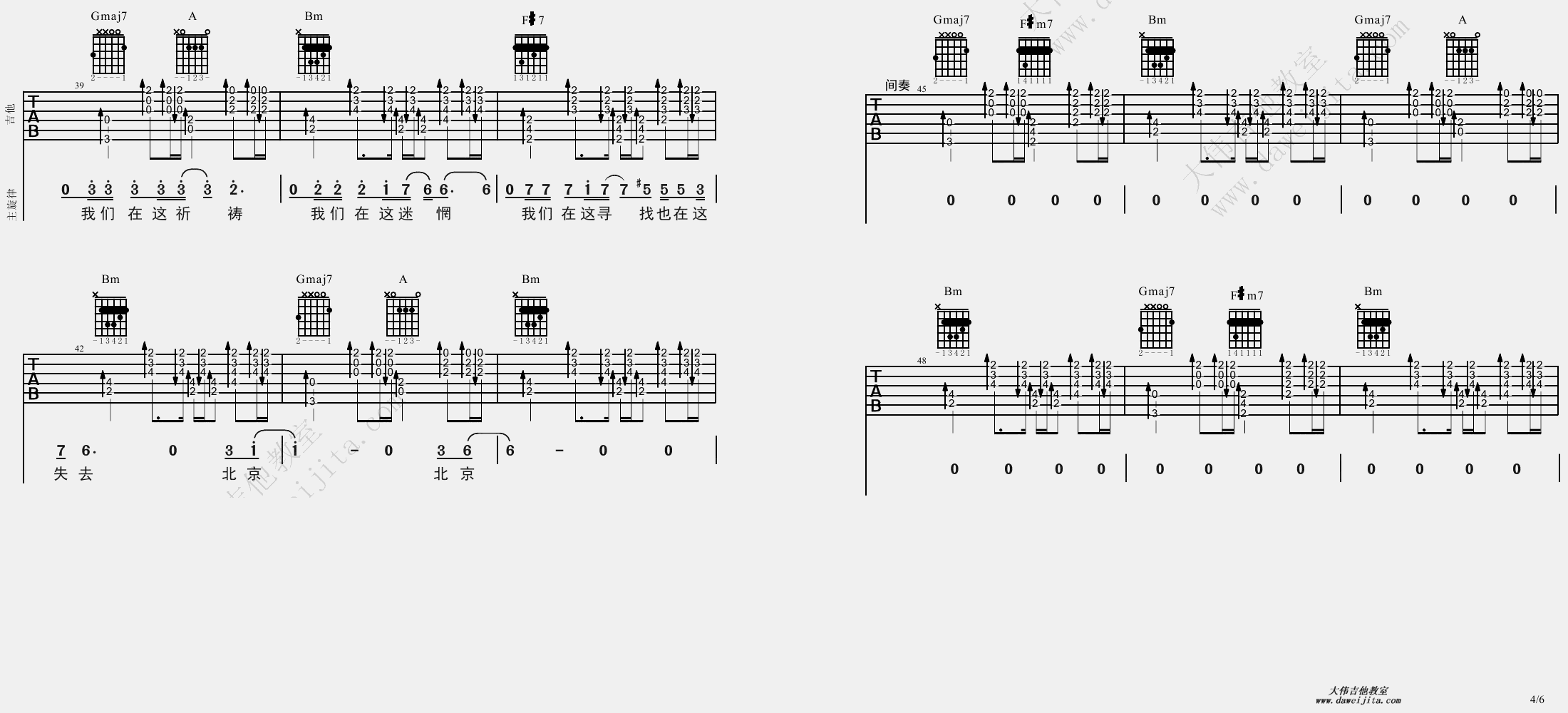 4大伟D调版 汪峰《北京北京》吉他弹唱六线谱