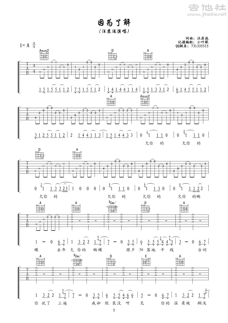 1小叶歌A调版 汪苏泷《因为了解》吉他弹唱六线谱