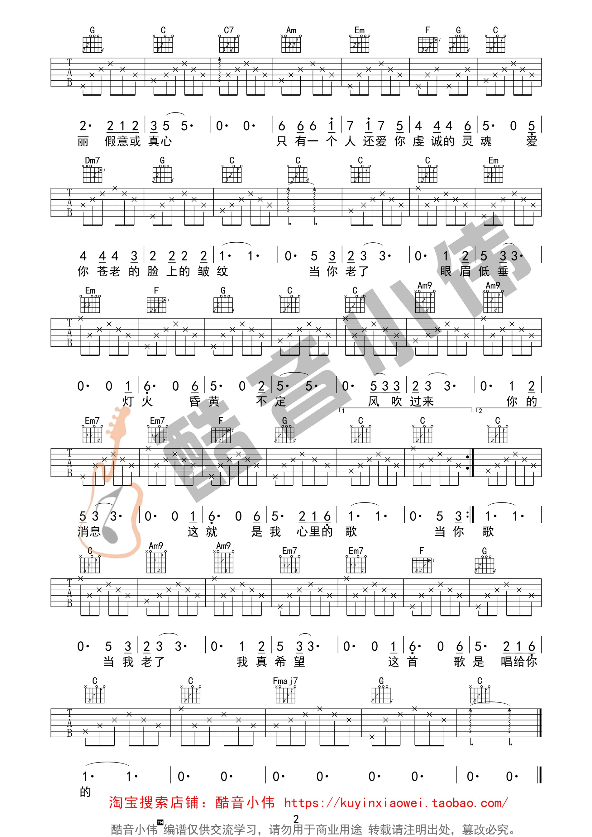 2酷音小伟C调简单版 赵照《当你老了》吉他弹唱流线谱