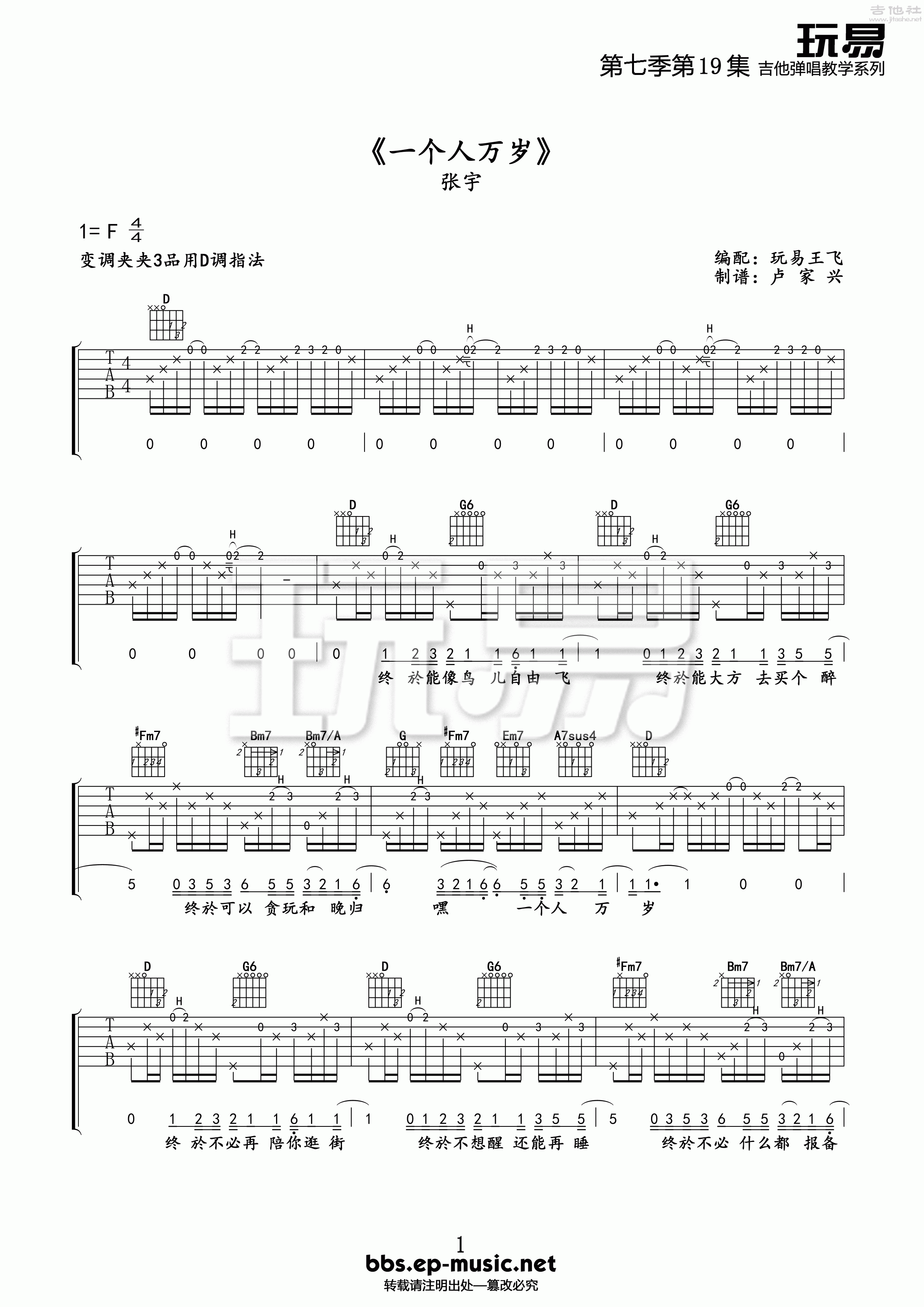 1玩易D调版 吉他弹唱六线谱