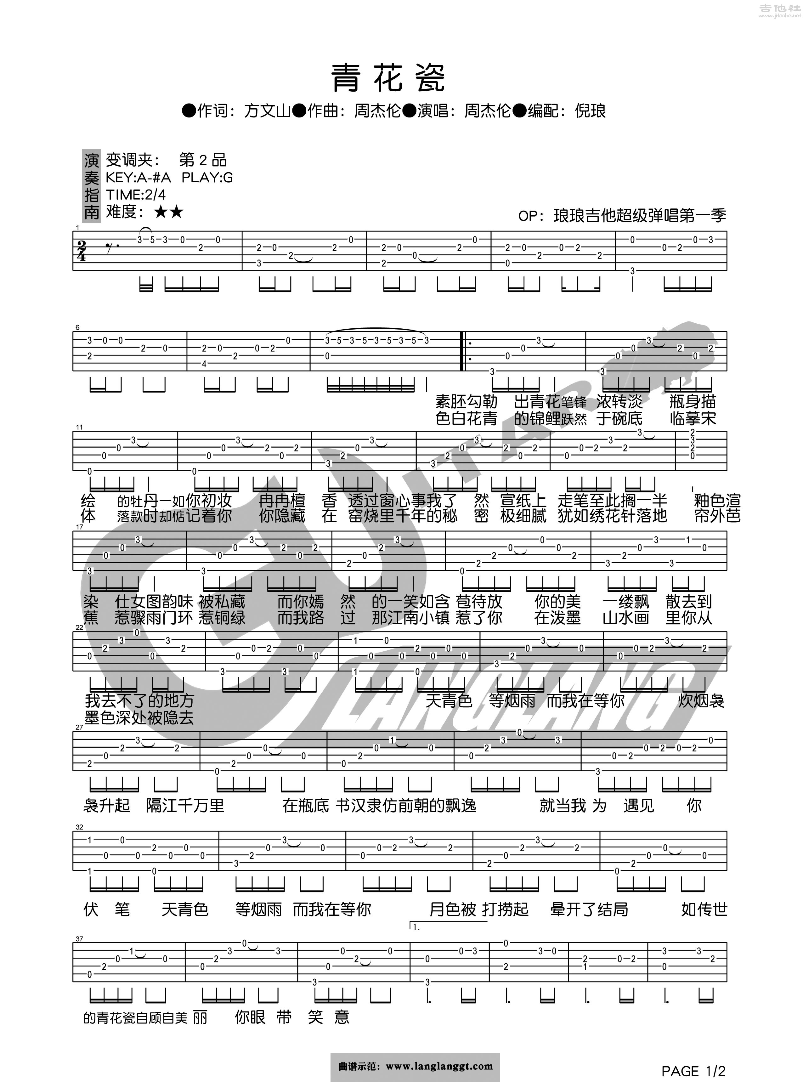 1琅琅G调版 周杰伦《青花瓷》吉他弹唱六线谱