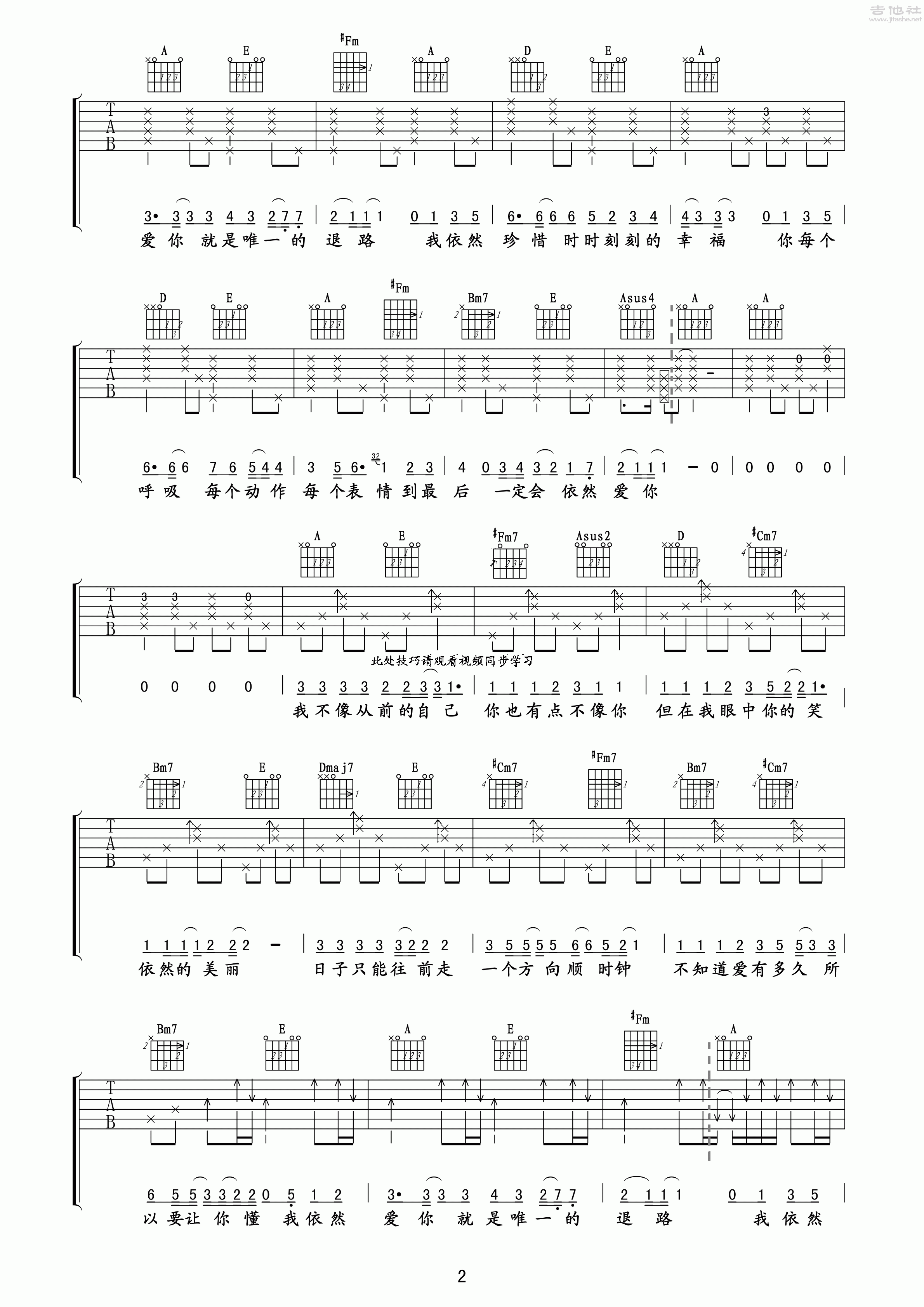 2玩易A调版 王力宏《依然爱你》吉他弹唱六线谱