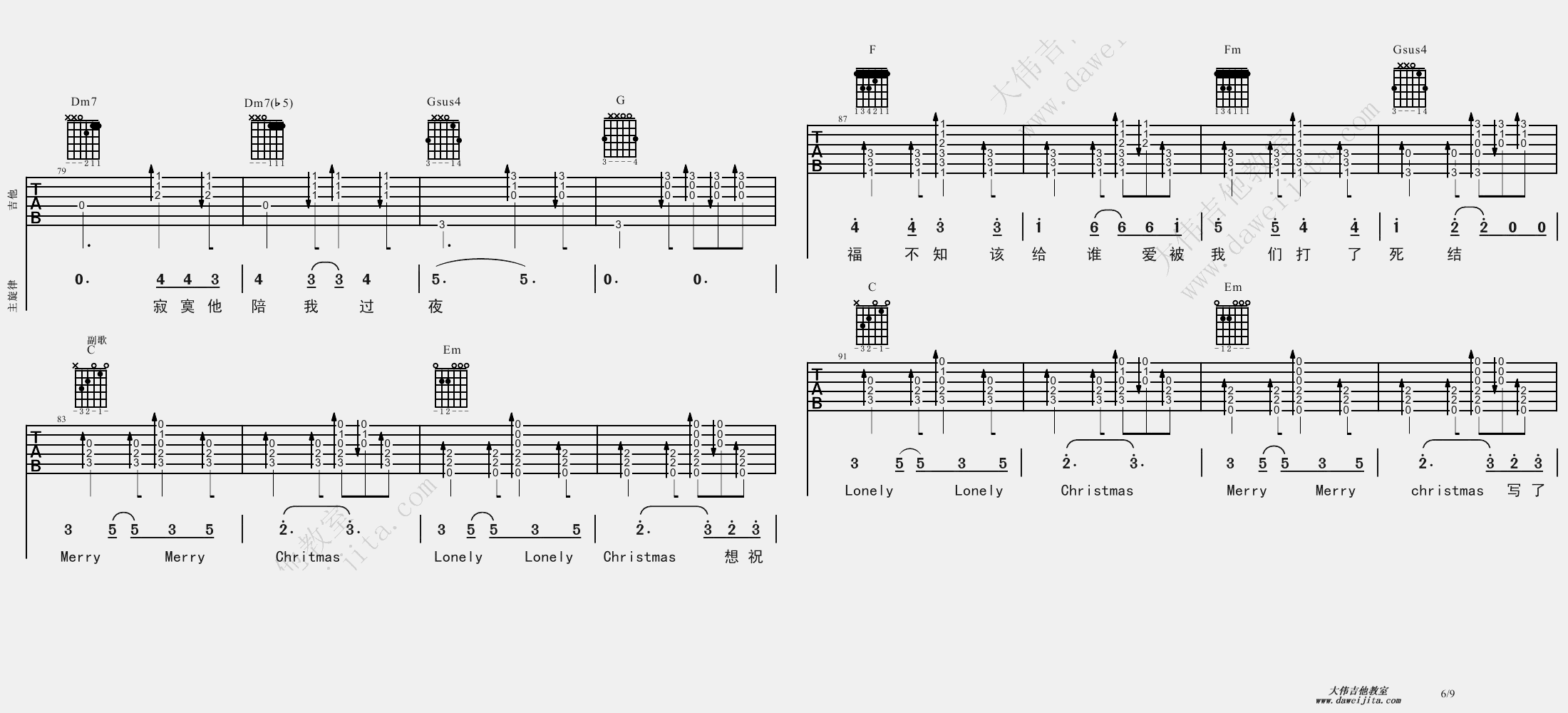 6大伟C调版 陈奕迅《圣诞结》吉他弹唱六线谱