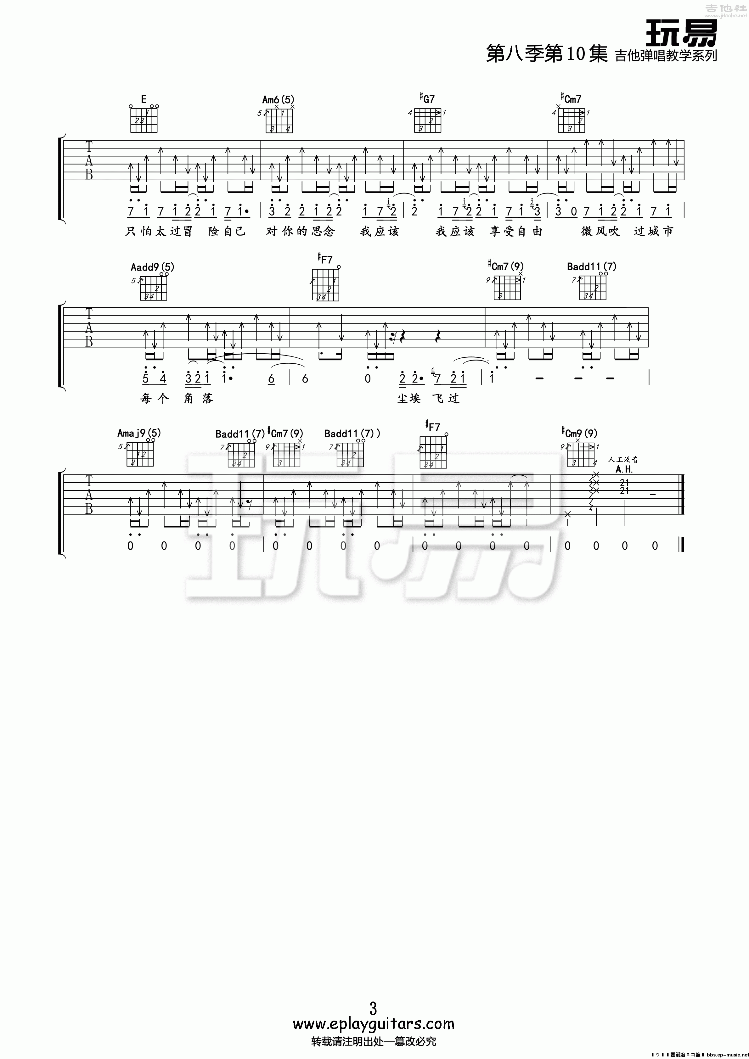 3玩易E调版 蔡健雅《尘埃》吉他弹唱六线谱