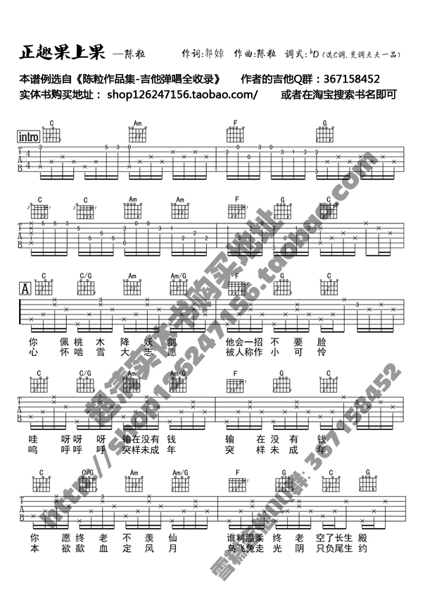 1十万C调版 陈粒《正趣果上果》吉他弹唱六线谱