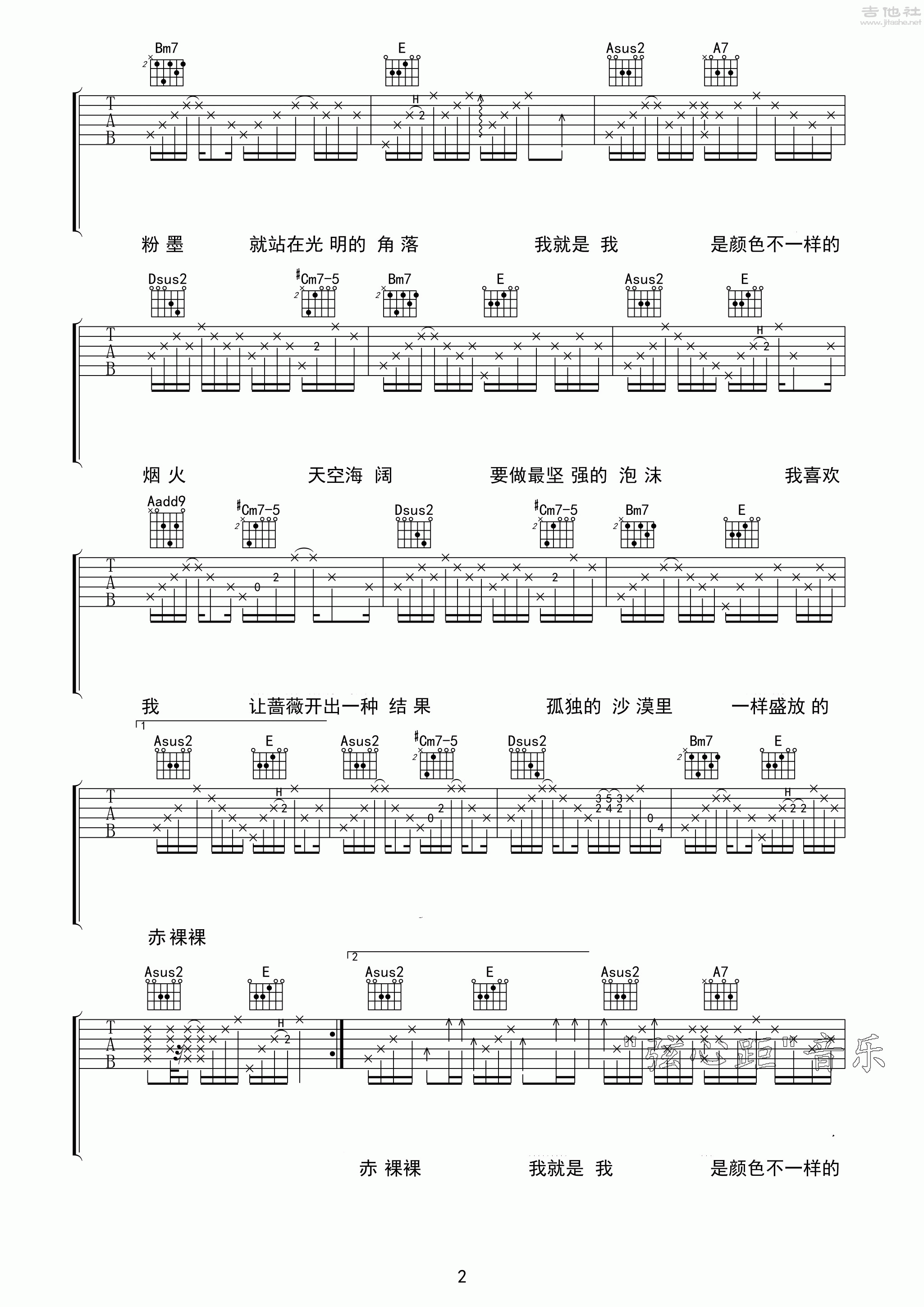 2弦心距A调版 张国荣《我》吉他弹唱六线谱