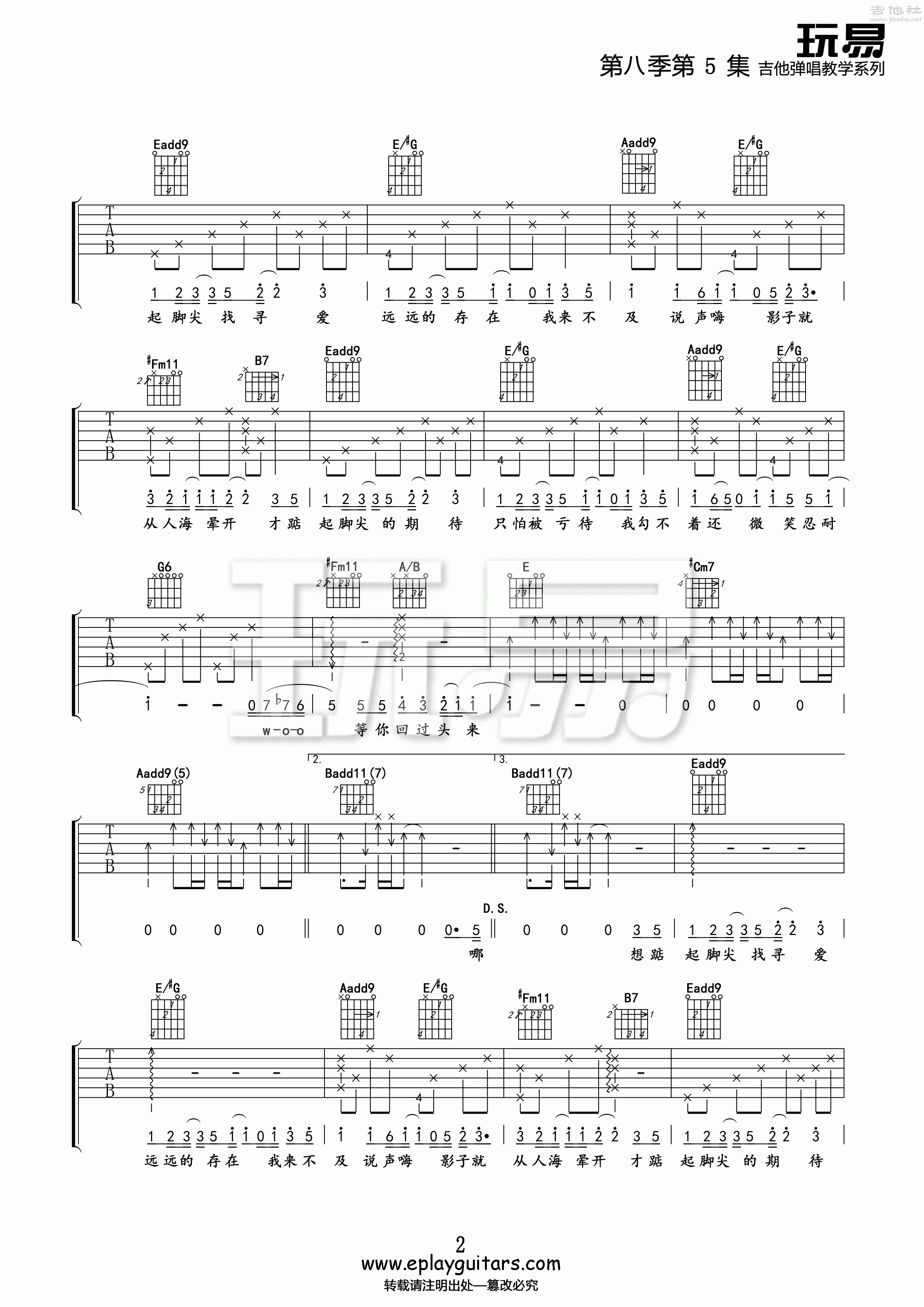 2玩易E调版 洪佩瑜《踮起脚尖爱》吉他弹唱六线谱