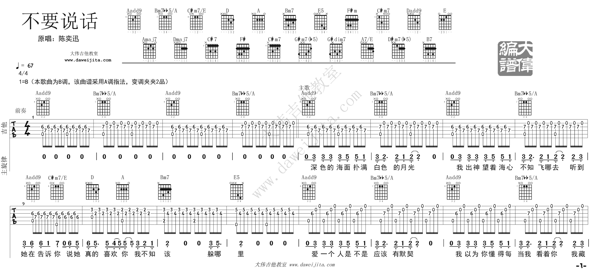 1大伟B调版 陈奕迅《不要说话》吉他弹唱六线谱