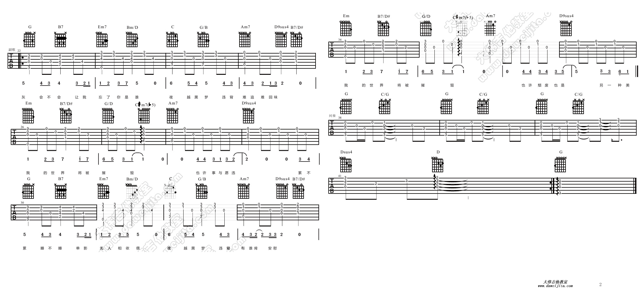 2大伟G调版 周杰伦《世界末日》吉他弹唱六线谱