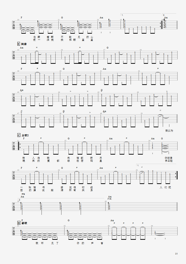 2薛之谦《我好像在哪见过你》吉他弹唱六线谱