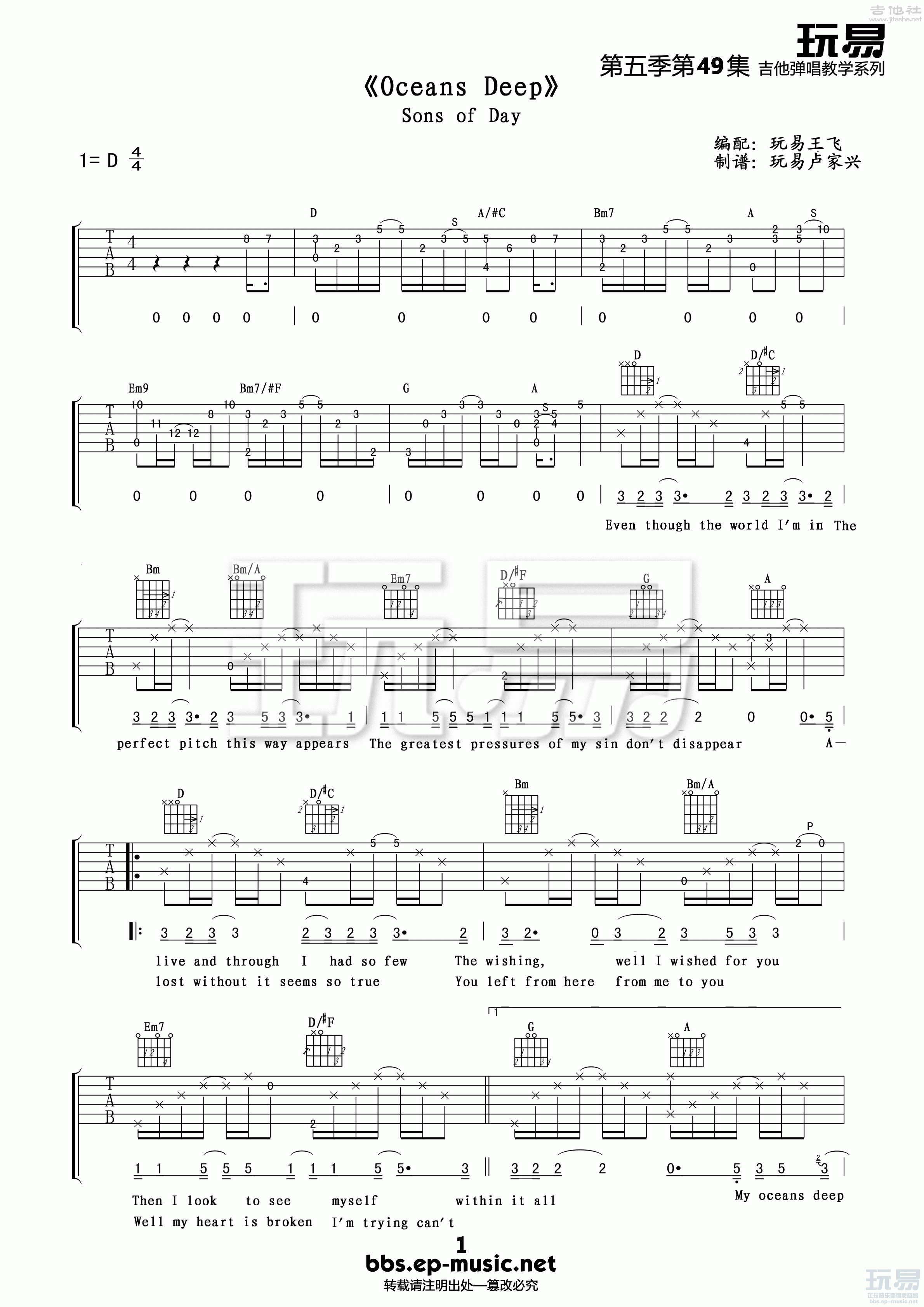 1玩易D调版 《Oceans deep》吉他弹唱六线谱