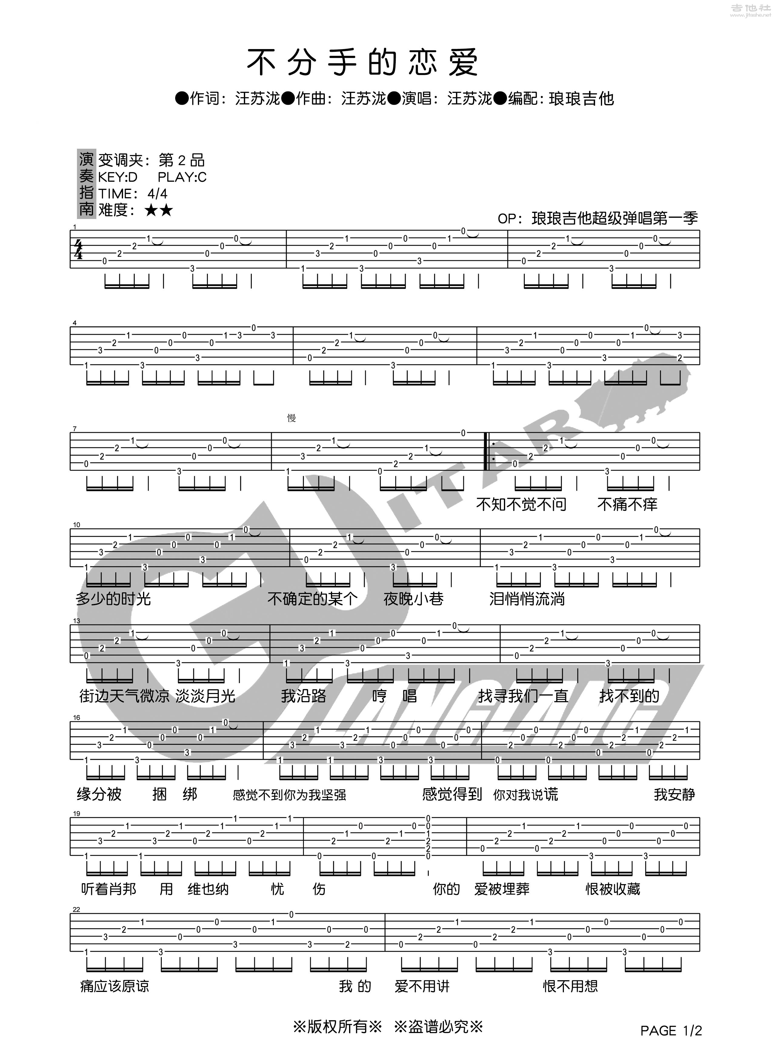 1琅琅C调版 汪苏泷《不分手的恋爱》吉他弹唱六线谱