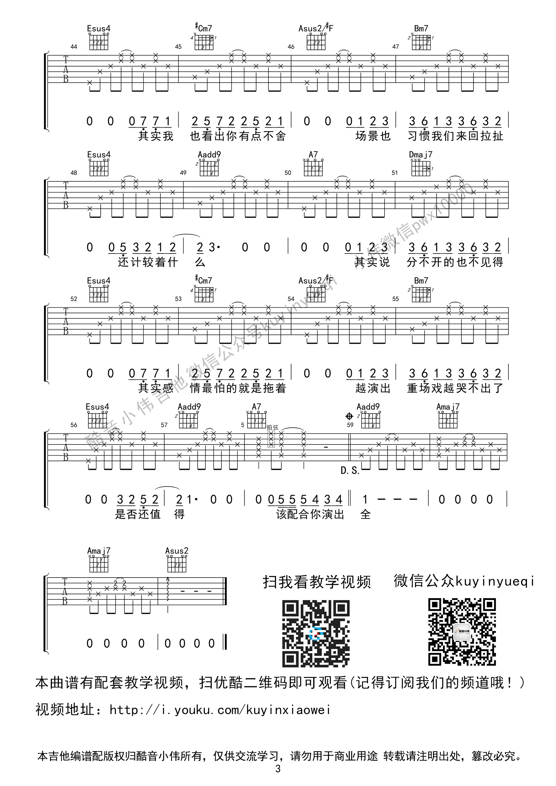 3酷音A调版 薛之谦《演员》吉他弹唱六线谱