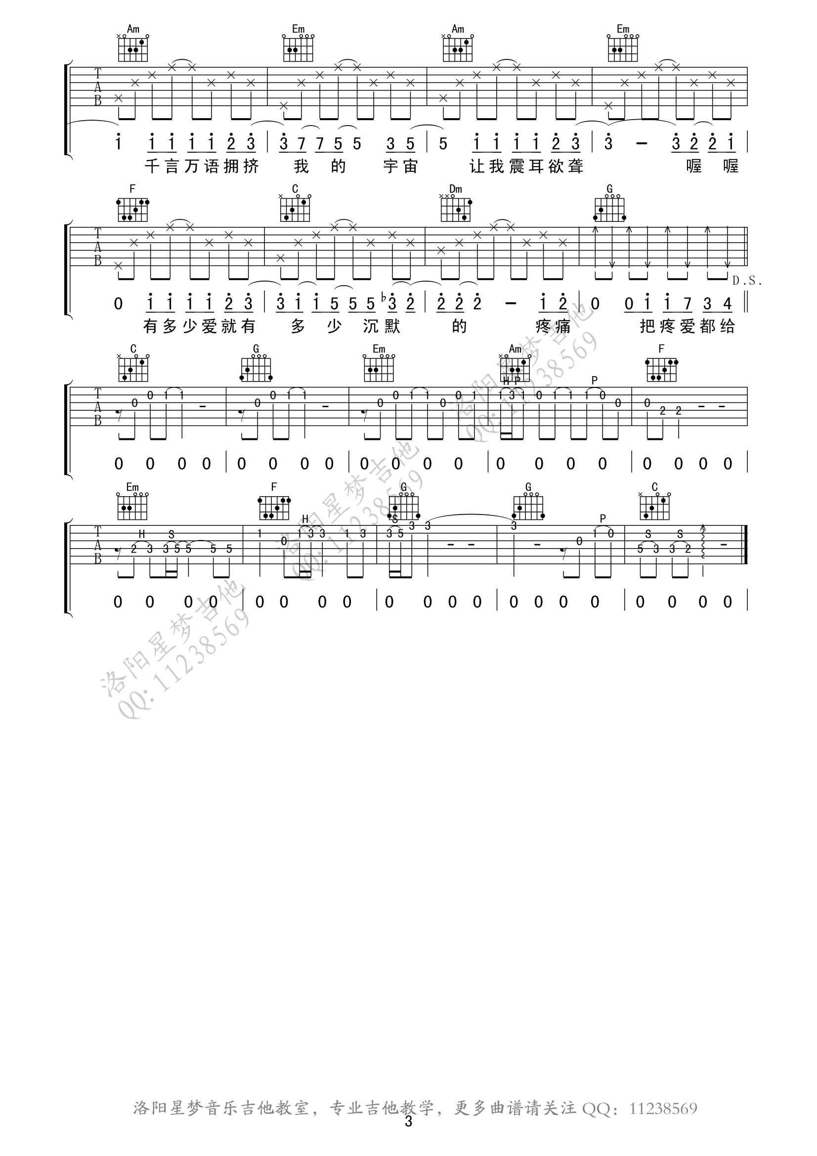 3F调原版 萧敬腾《疼爱》吉他弹唱六线谱