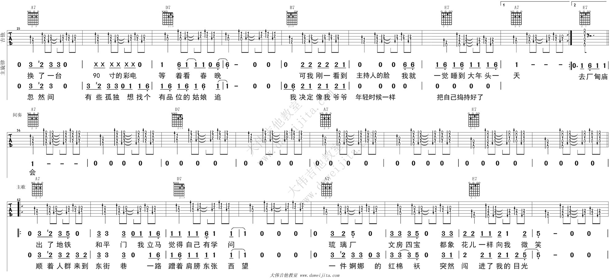 2大伟A调版 郝云《又新年》吉他弹唱六线谱