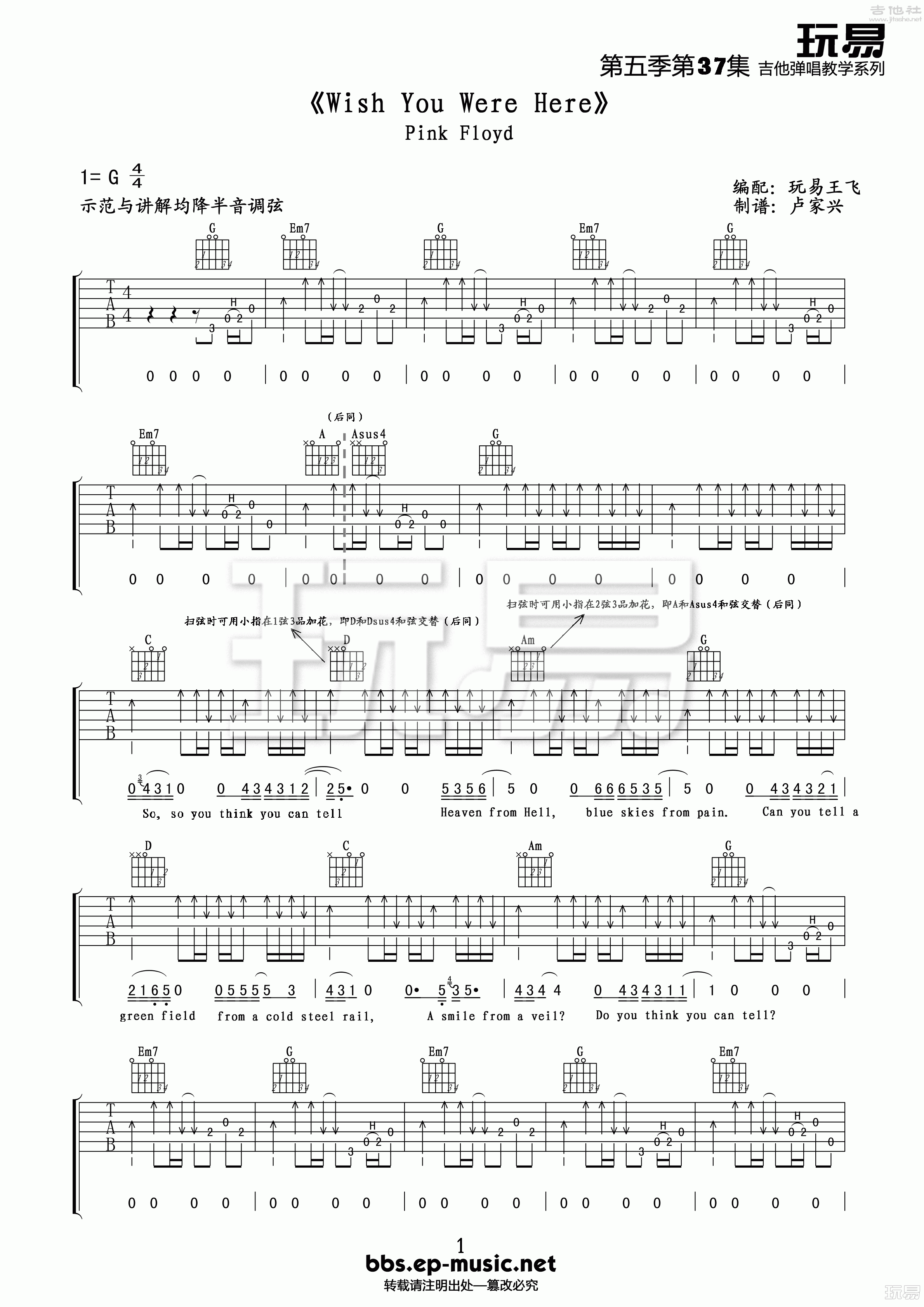 1玩易G调版 《Wish you were here》吉他弹唱六线谱