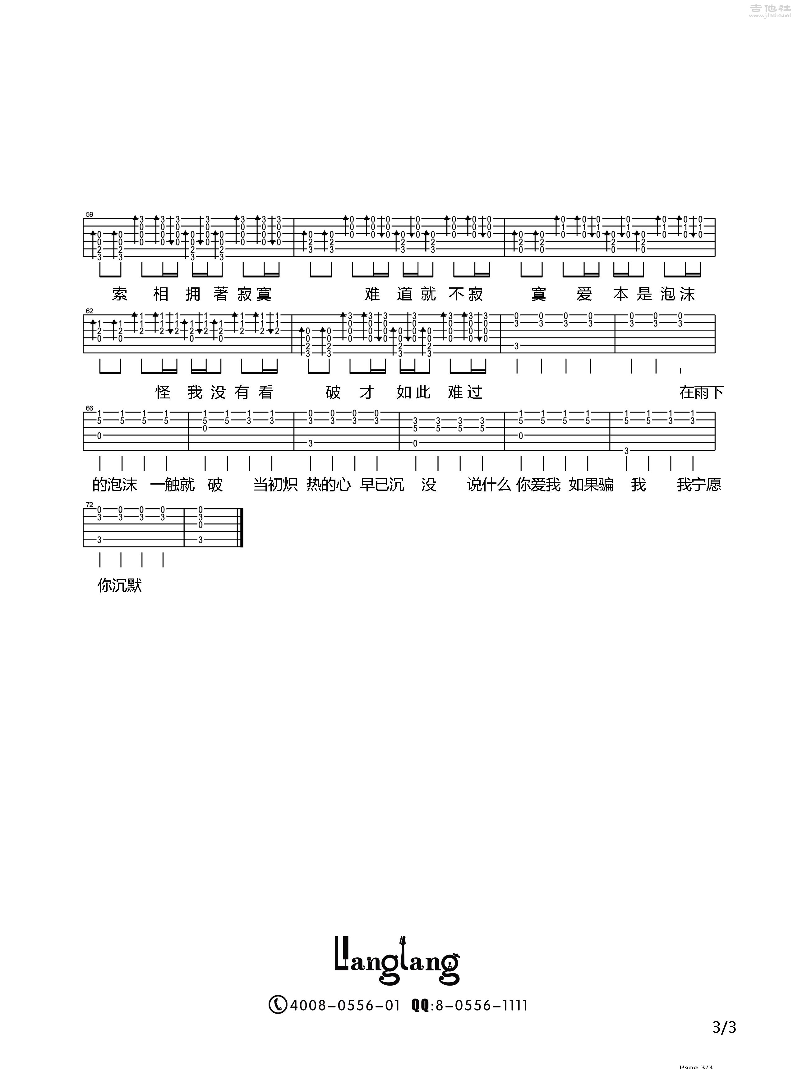 3琅琅C调版 邓紫棋《泡沫》吉他弹唱六线谱