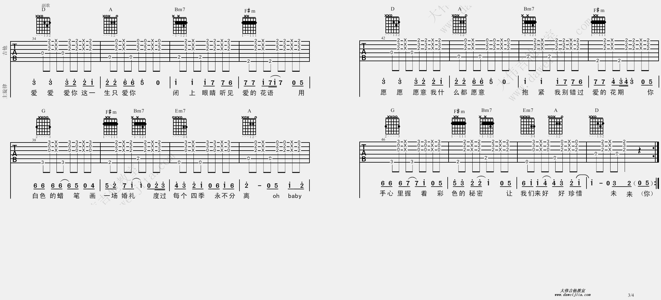 3大伟D调版 sara《爱很美》吉他弹唱六线谱
