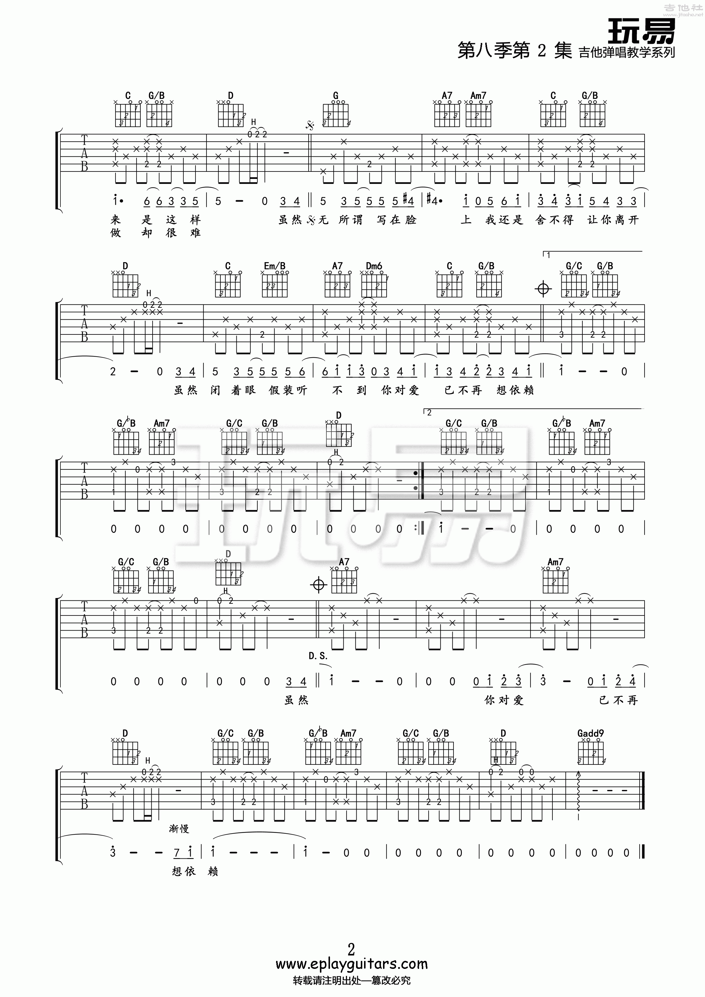 2玩易G调版 蔡健雅《依赖》吉他弹唱六线谱