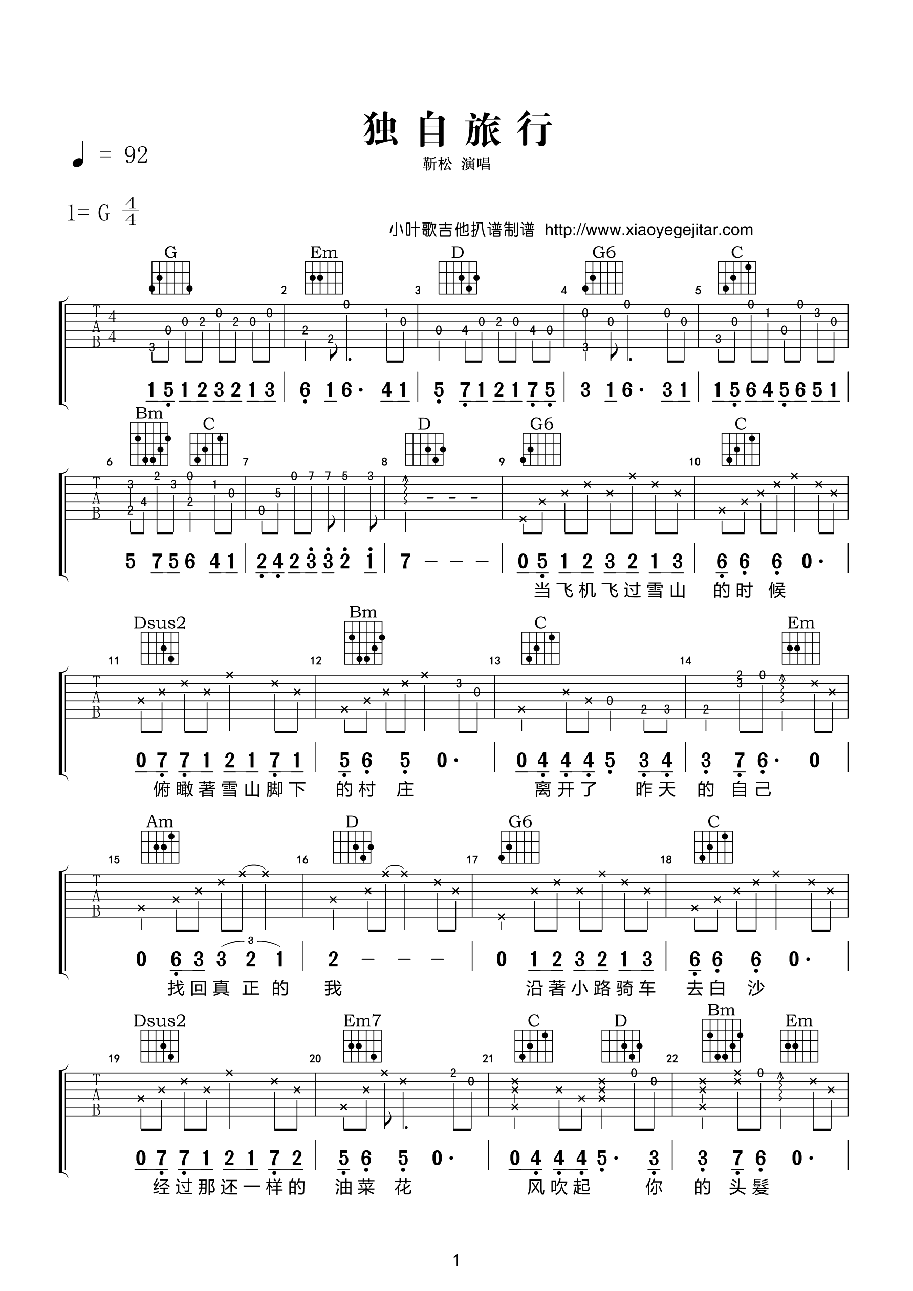 1小叶歌G调版 靳松《独自旅行》吉他弹唱六线谱