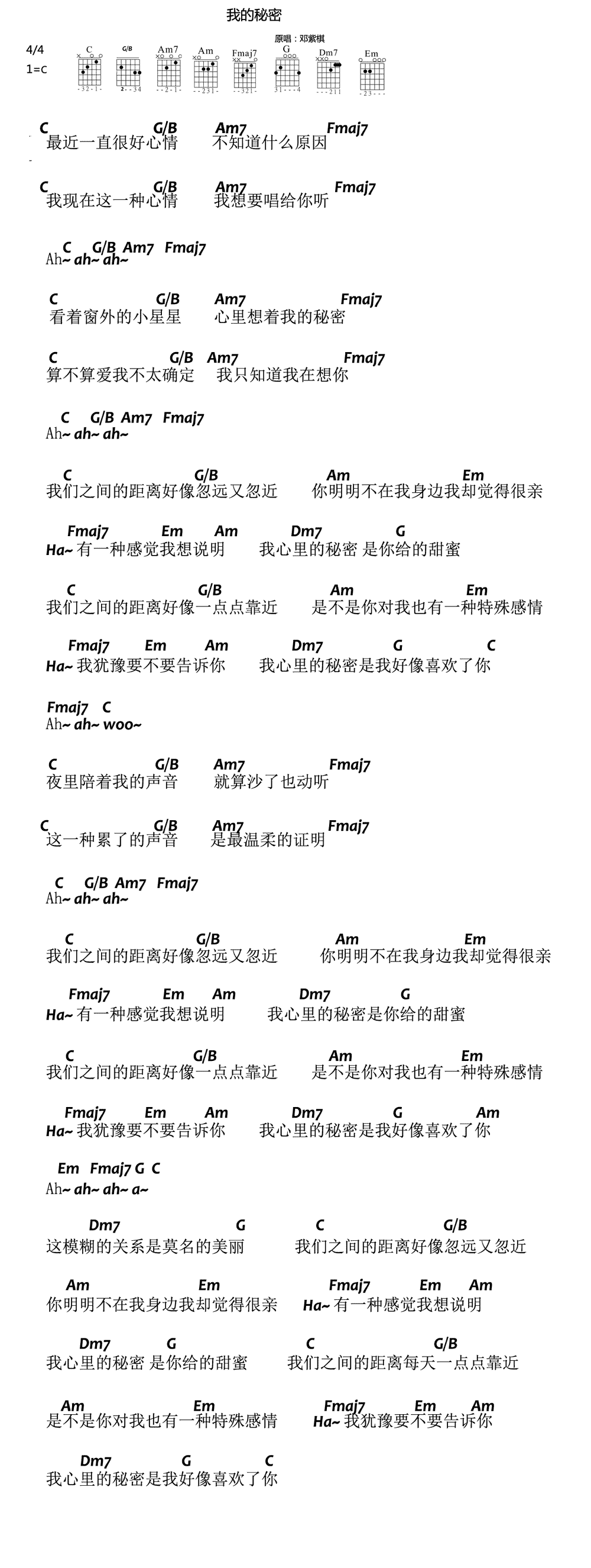 大伟C调版 邓紫棋《我的秘密》吉他弹唱和弦谱