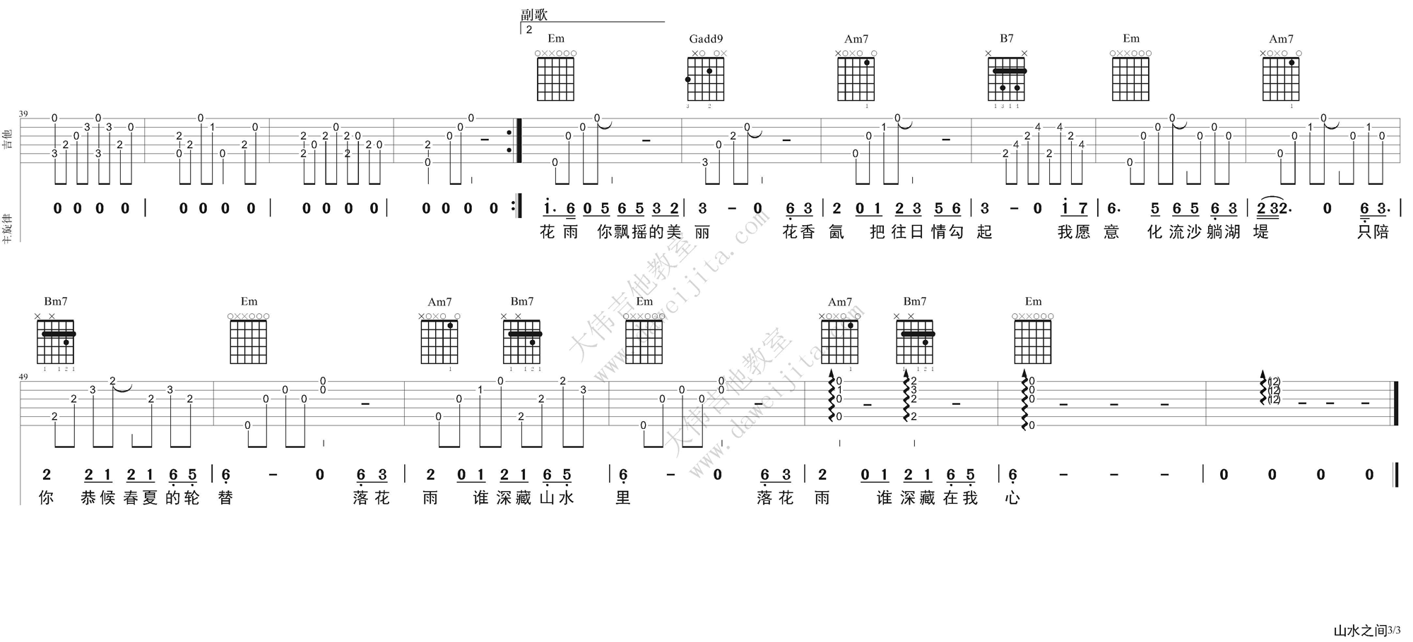 3大伟G调版 许嵩《山水之间》吉他弹唱六线谱