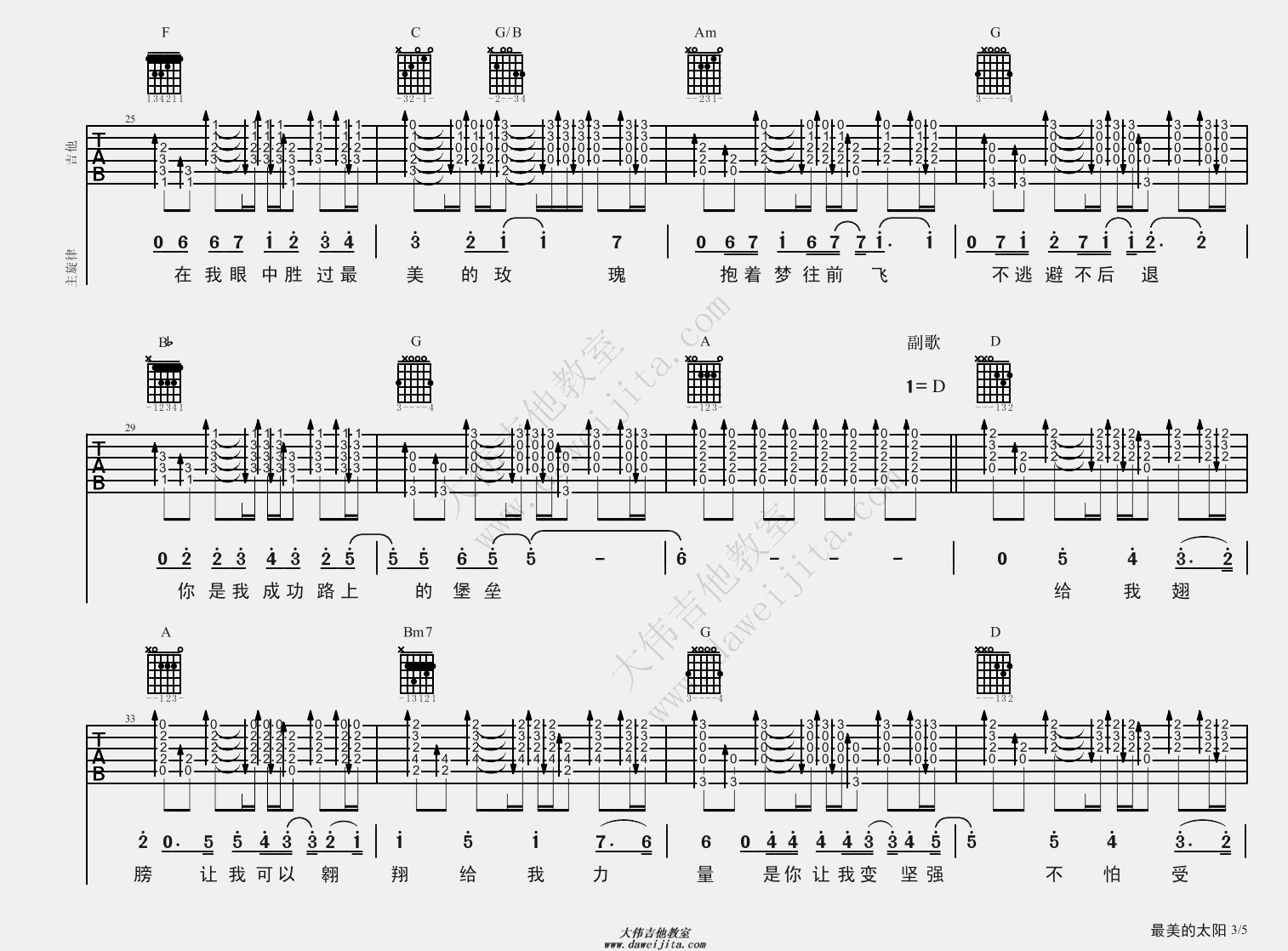 3大伟C调版 张杰《最美的太阳》吉他弹唱六线谱