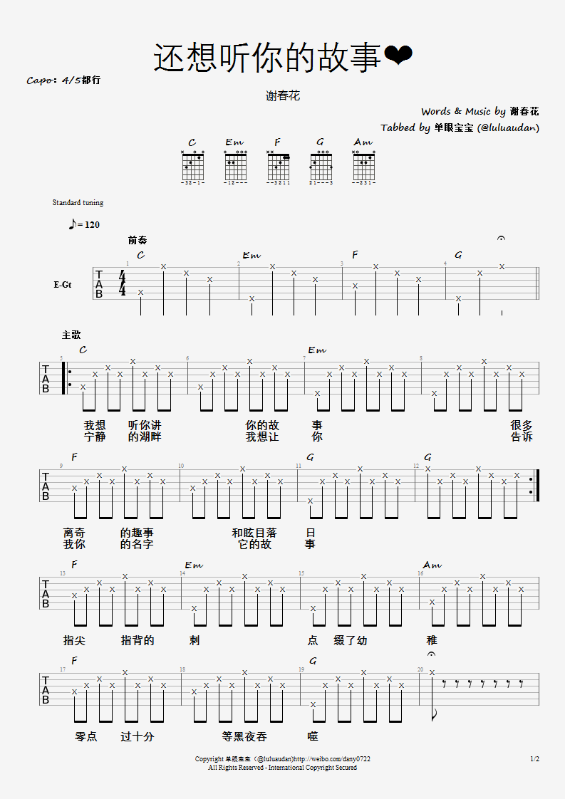 1C调简单版 谢春花《还想听你的故事》吉他弹唱六线谱