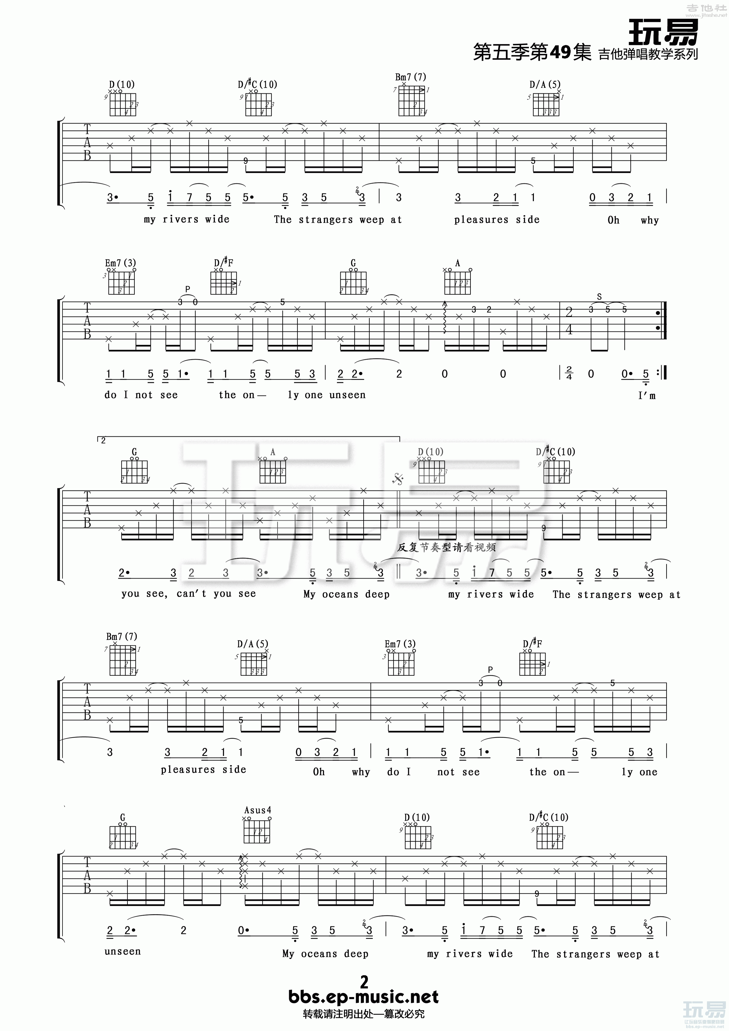 2玩易D调版 《Oceans deep》吉他弹唱六线谱