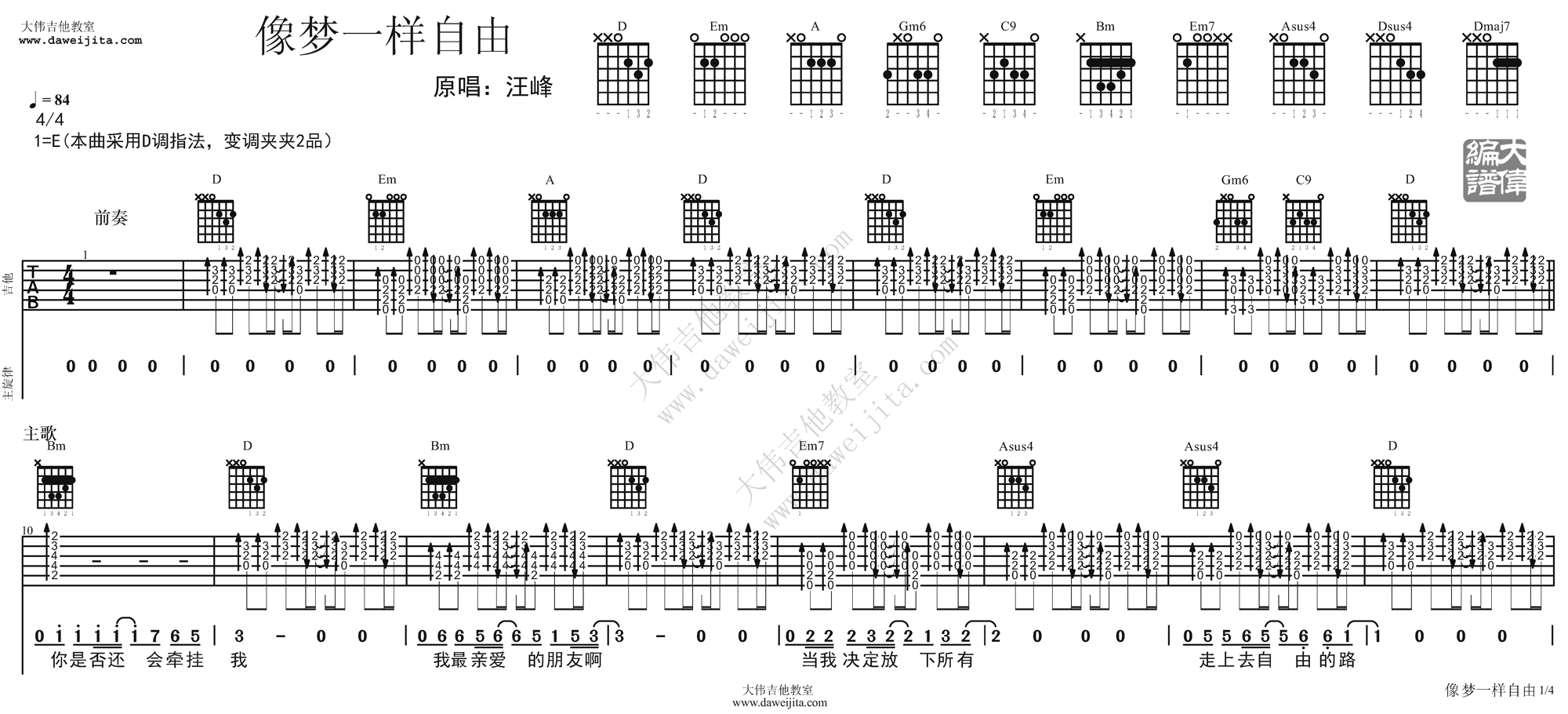 1大伟E调版 汪峰《像梦一样自由》吉他弹唱六线谱