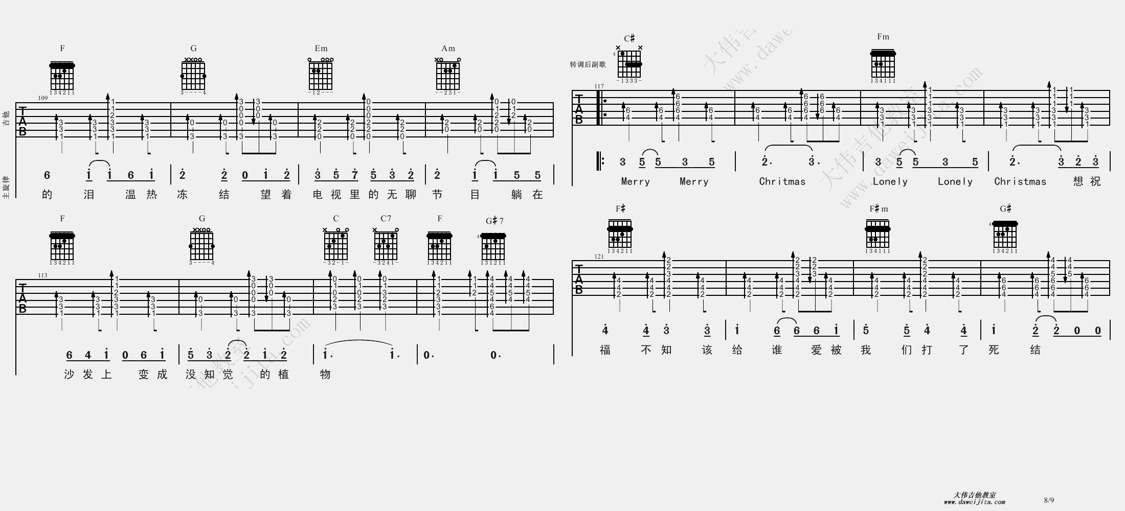 8大伟C调版 陈奕迅《圣诞结》吉他弹唱六线谱