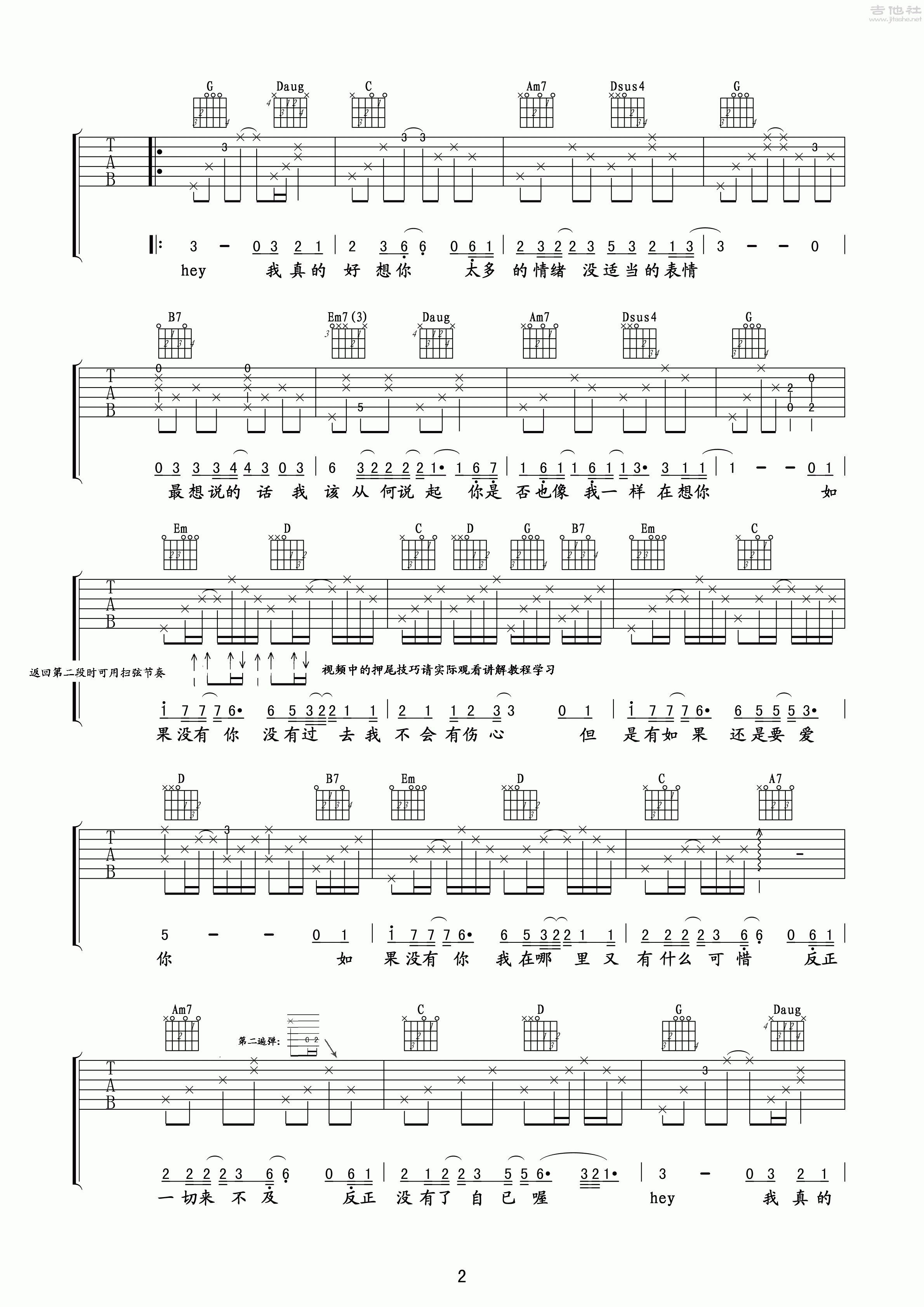 2玩易G调版 萧敬腾《如果没有你》吉他弹唱六线谱