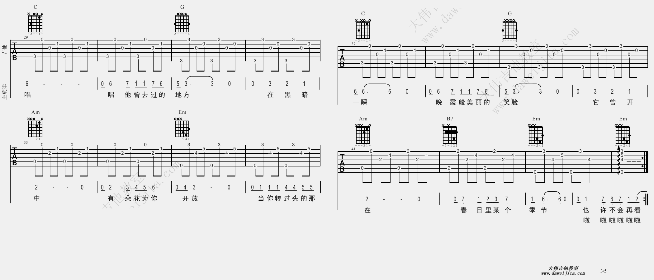 3大伟B调版 冷碗碗《青春》吉他弹唱六线谱