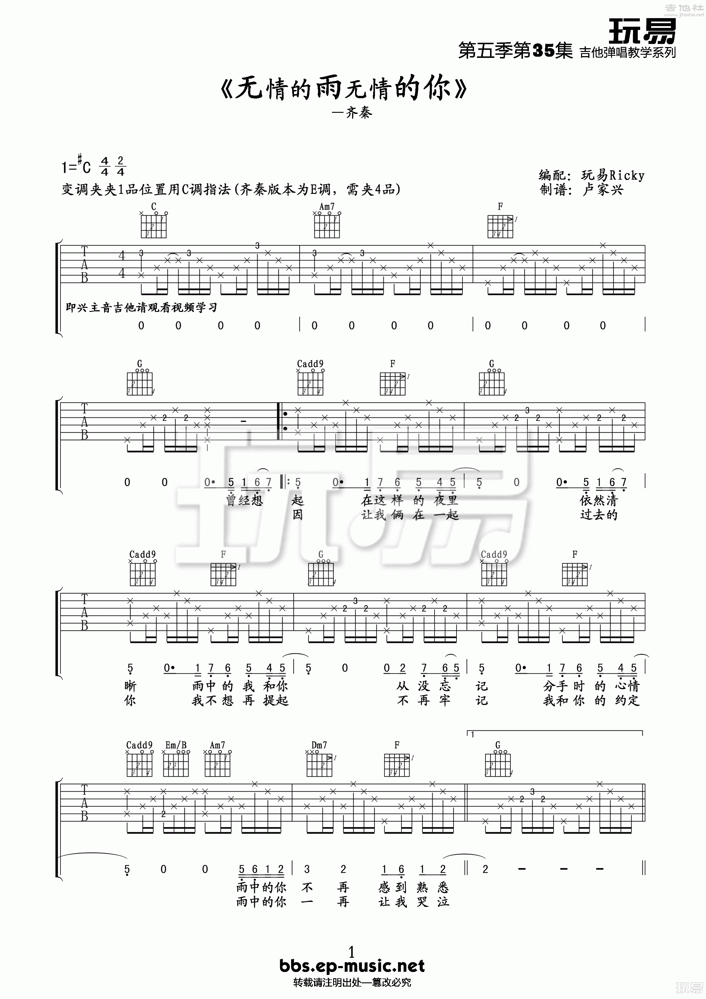 1玩易G调版 齐秦《无情的雨无情的你》吉他弹唱六线谱