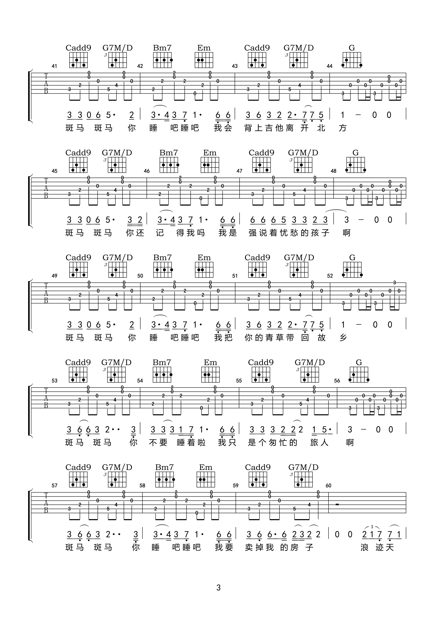 3小叶歌G调版 宋冬野《斑马斑马》吉他弹唱六线谱