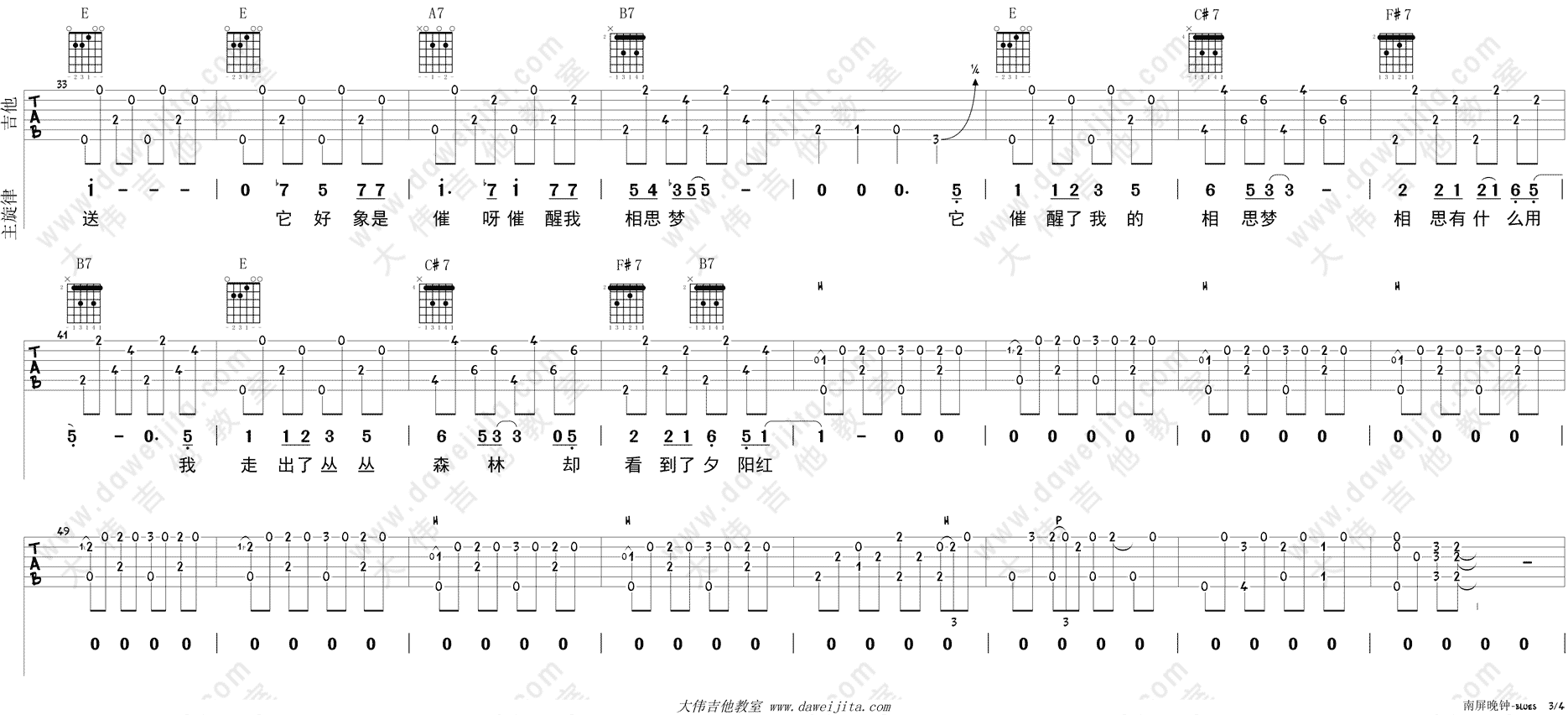 3大伟E调版 蔡琴《南屏晚钟》吉他弹唱六线谱