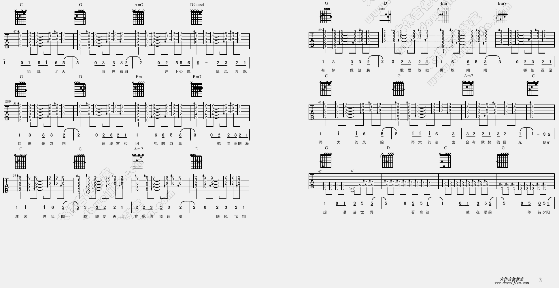 3大伟G调版 羽泉《奔跑》吉他弹唱六线谱