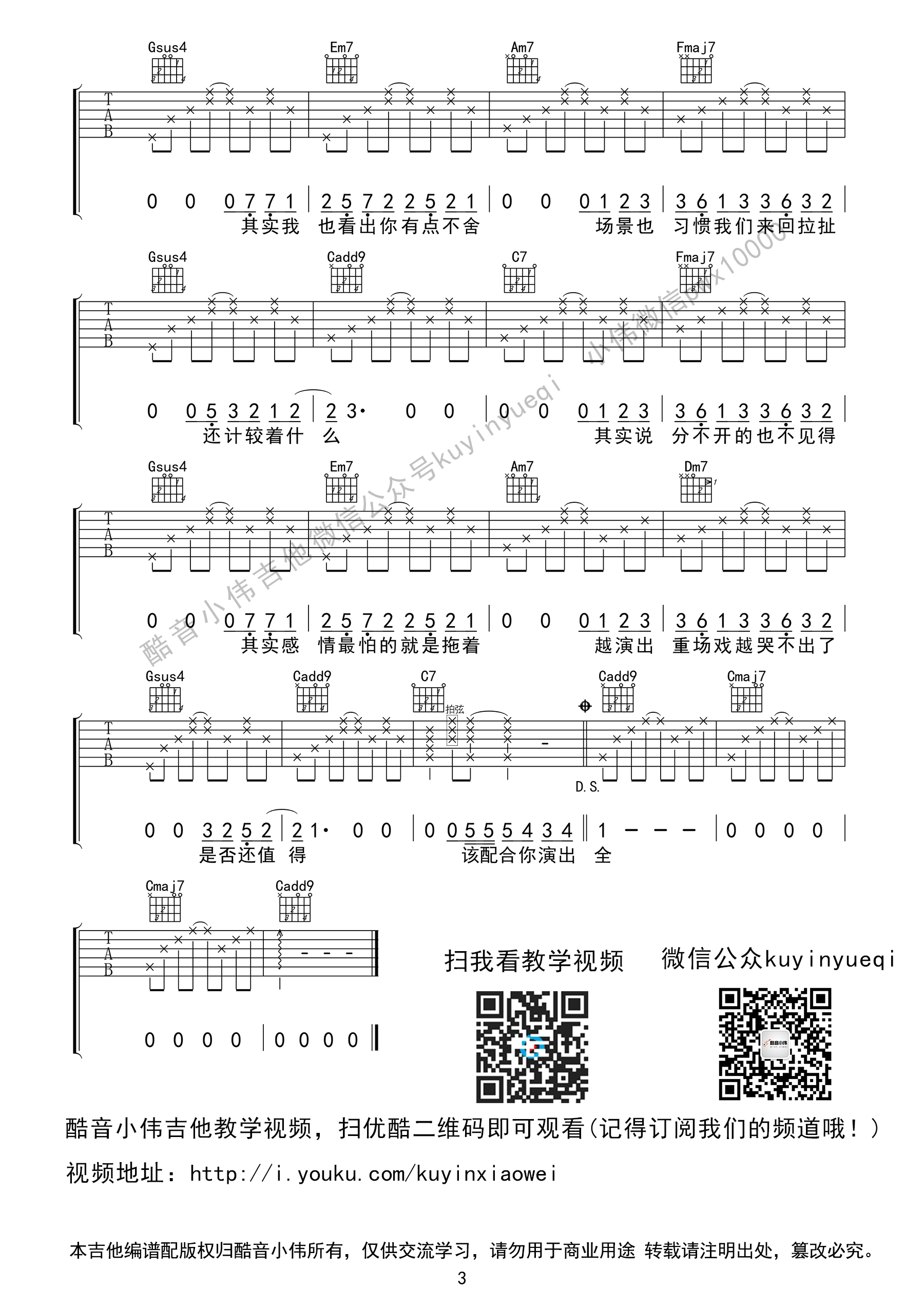 4酷音C调原版 薛之谦《演员》吉他弹唱六线谱